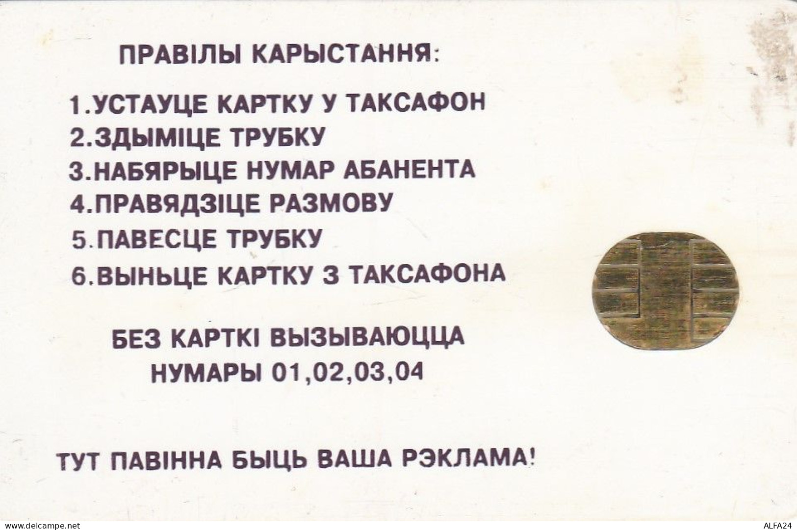 PHONE CARD BIELORUSSIA  (E68.32.3 - Belarus