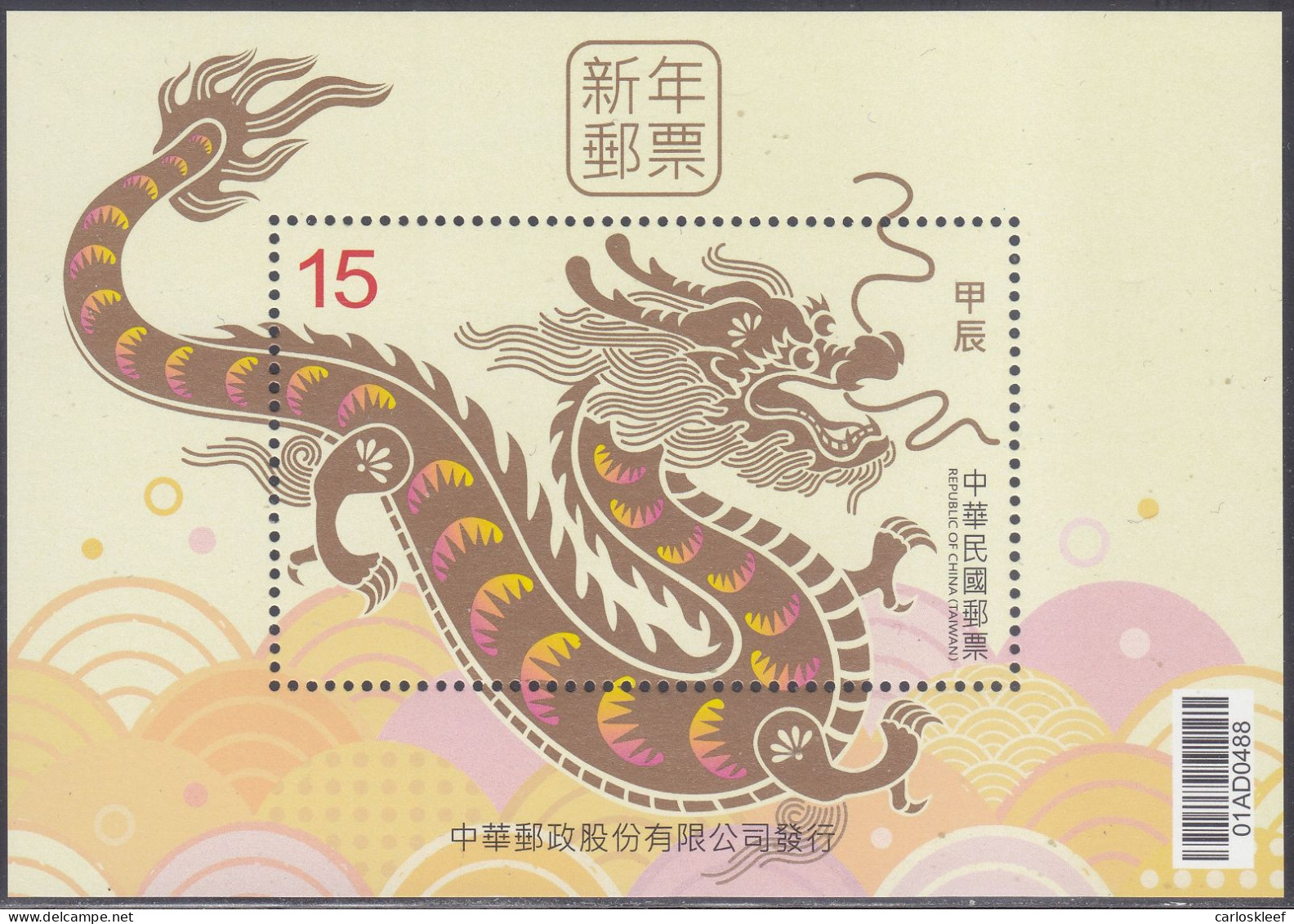 Taiwan - Formosa - New Issue 01-12-2023 (Yvert) Blok - Neufs