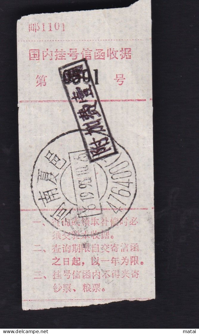 CHINA CHINE CINA HENAN XIAYI 476400  R. Letter Receipt WITH ADDED CHARGE LABEL (ACL)  0.10 YUAN CHOP - Sonstige & Ohne Zuordnung