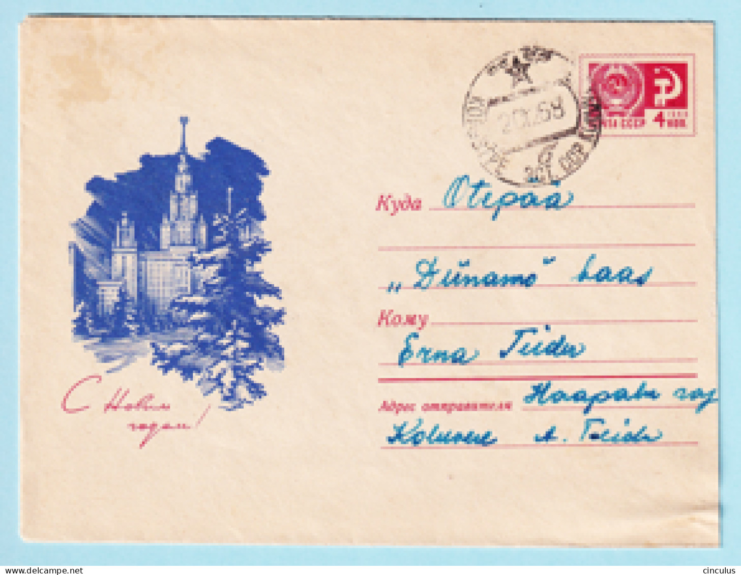 USSR 1968.1029. New Year Greetings. Prestamped Cover, Used - 1960-69