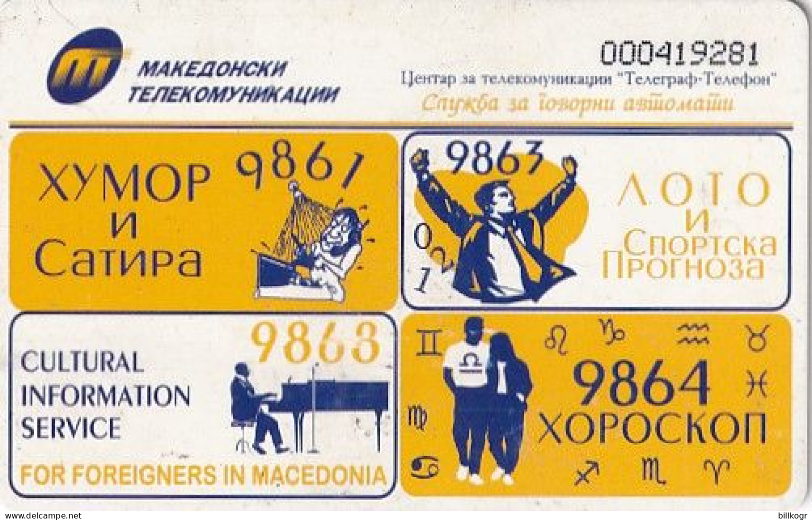 NORTH MACEDONIA - Butterfly(reverse Speech Automat Services), Tirage 15000, 09/98, Used - North Macedonia