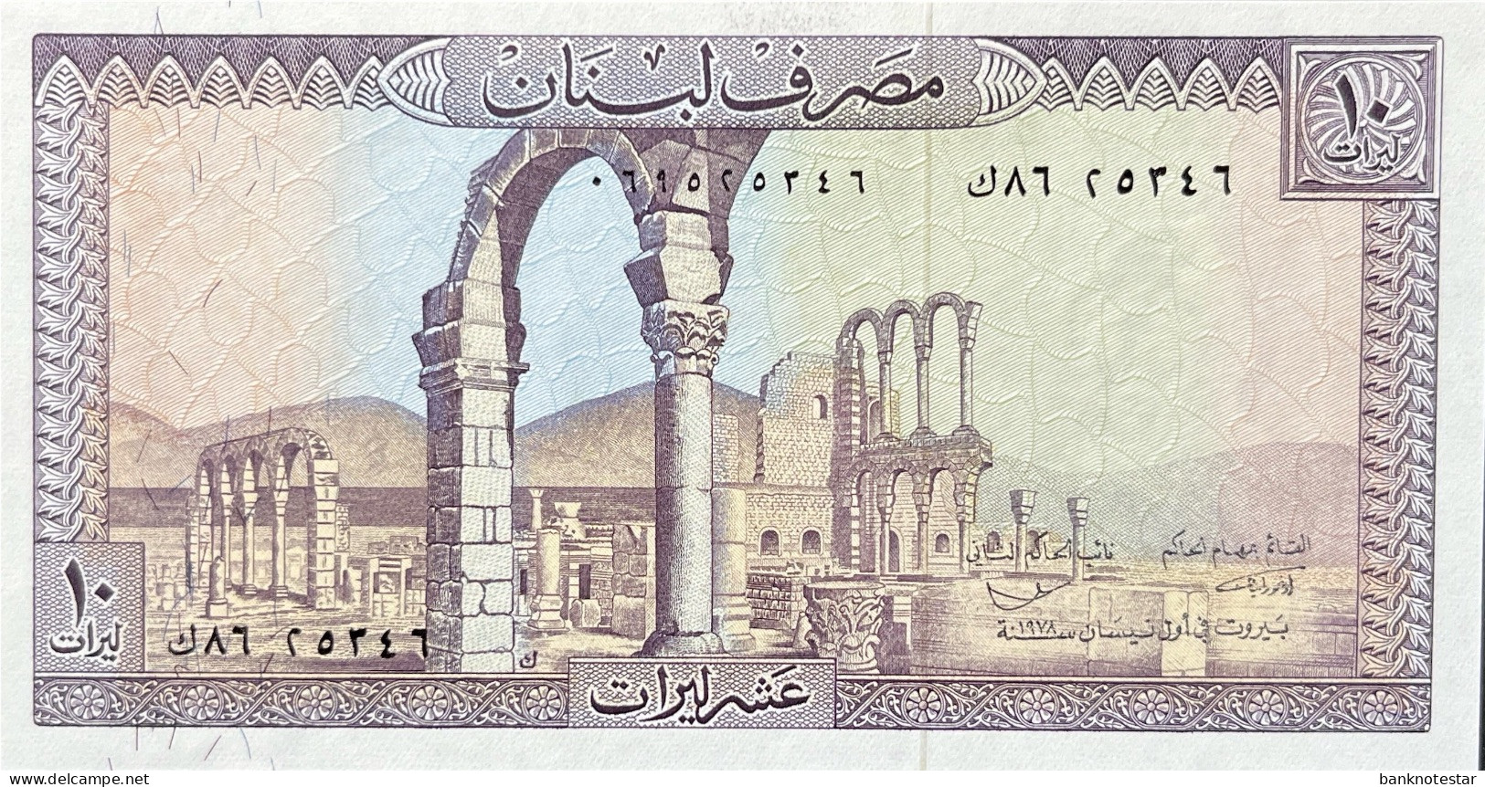 Lebanon 10 Livres, P-63d (1978) - UNC - RARE DATE - Libano