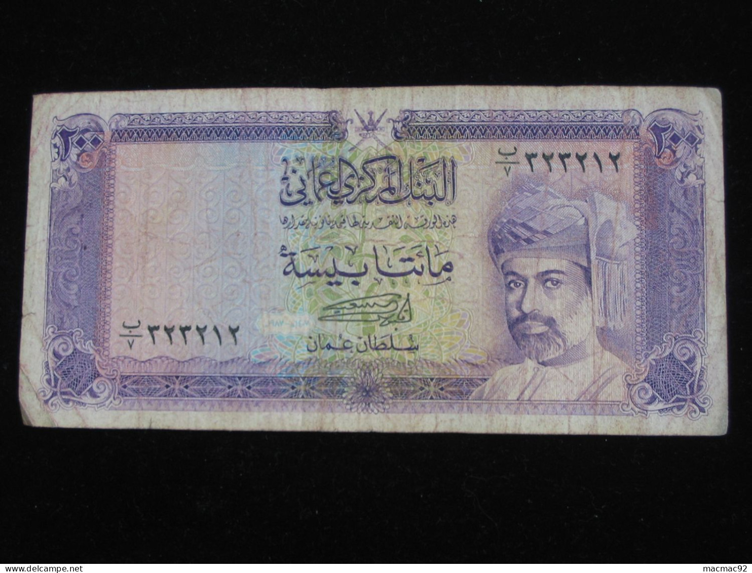 Oman 200 Two Hundred Baisa 1987 Central Bank Of Oman  **** EN ACHAT IMMEDIAT **** - Oman