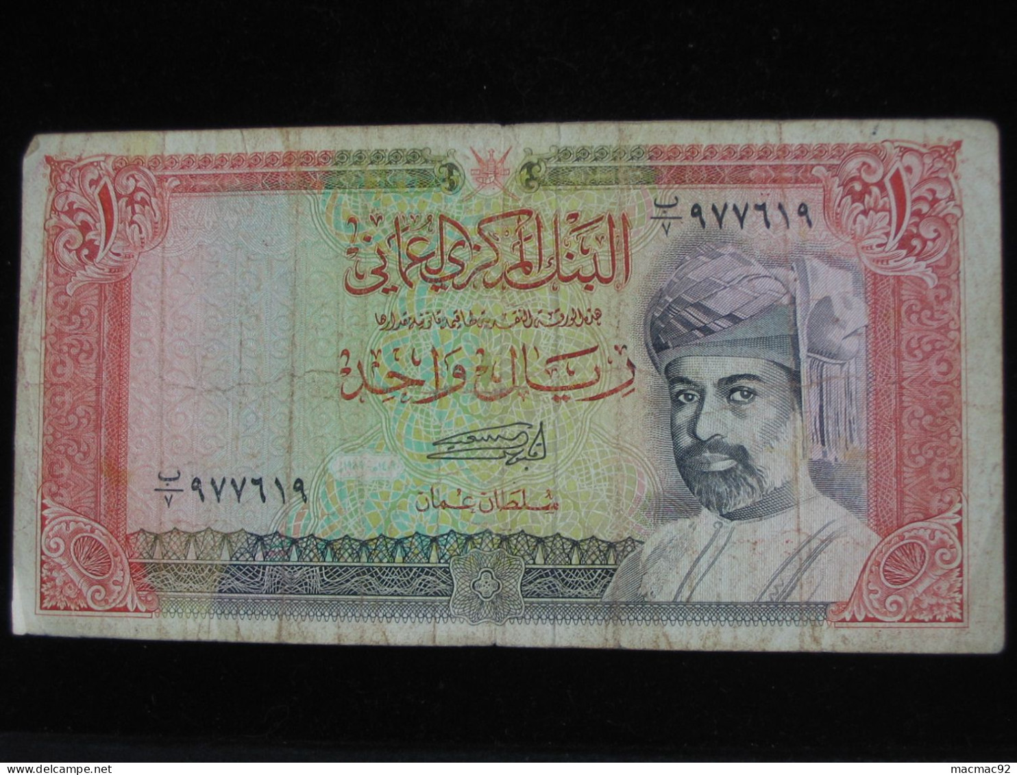 1 One Rial 1987-1994 Central Bank Of Oman  **** EN ACHAT IMMEDIAT **** - Oman
