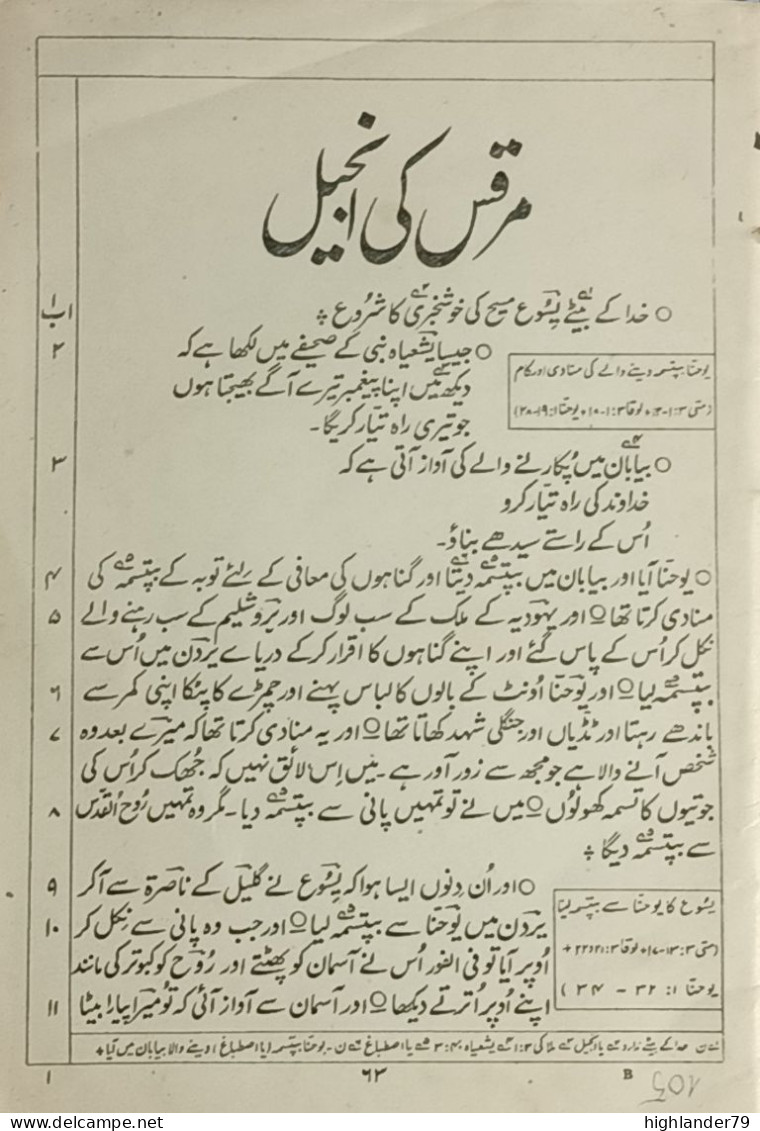 The Gospel Of Mark In Persian Urdu In 1916 RARE ! - Livres Anciens