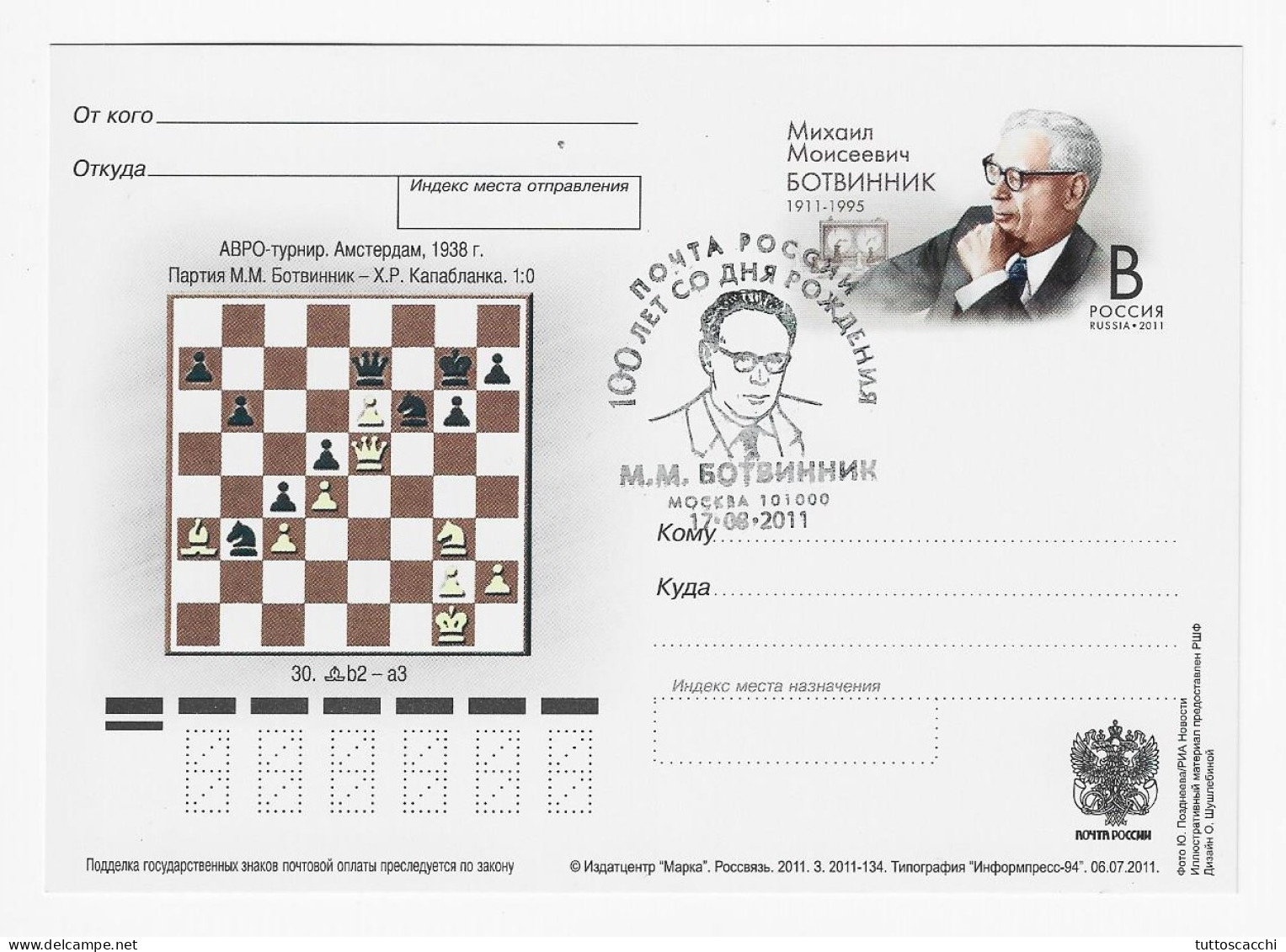 CHESS Russia 2011, Moscow - Stationery Botvinnik, Chess Cancel - Schach