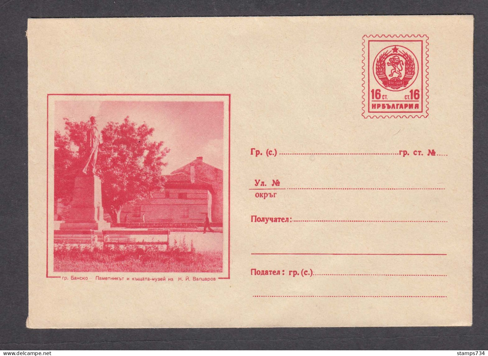 PS 248/1960 - Mint, Bansko - Monument And House-museum Of N. Vaptsarov, Post. Stationery - Bulgaria - Covers