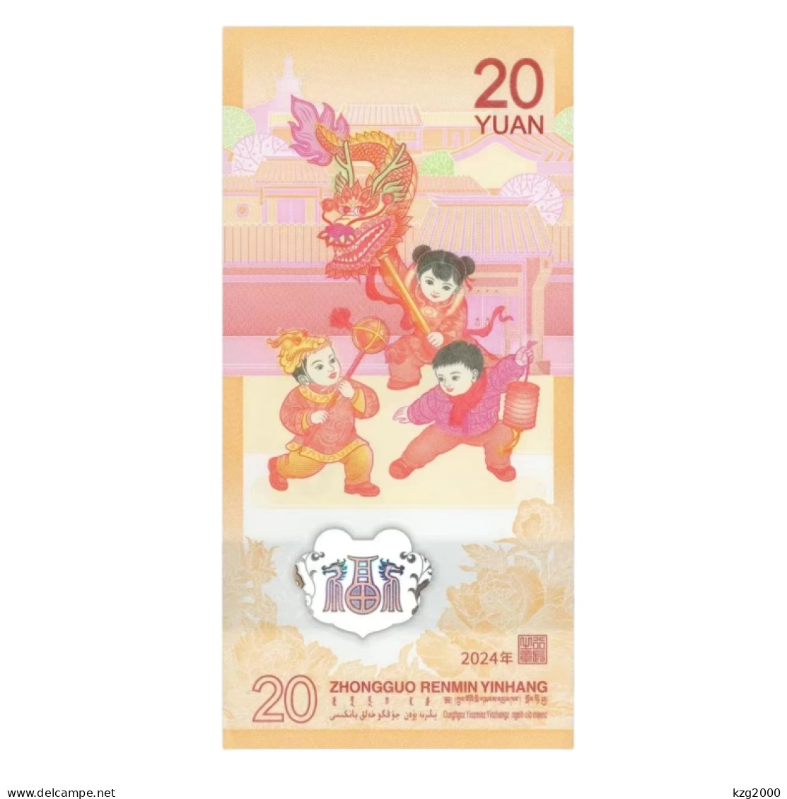 China 2024 Chinese Lunar New Year Dragon Year Plastic Commemorative Banknotes 20 Yuan RMB Banknote Paper Money 1 Pcs - China