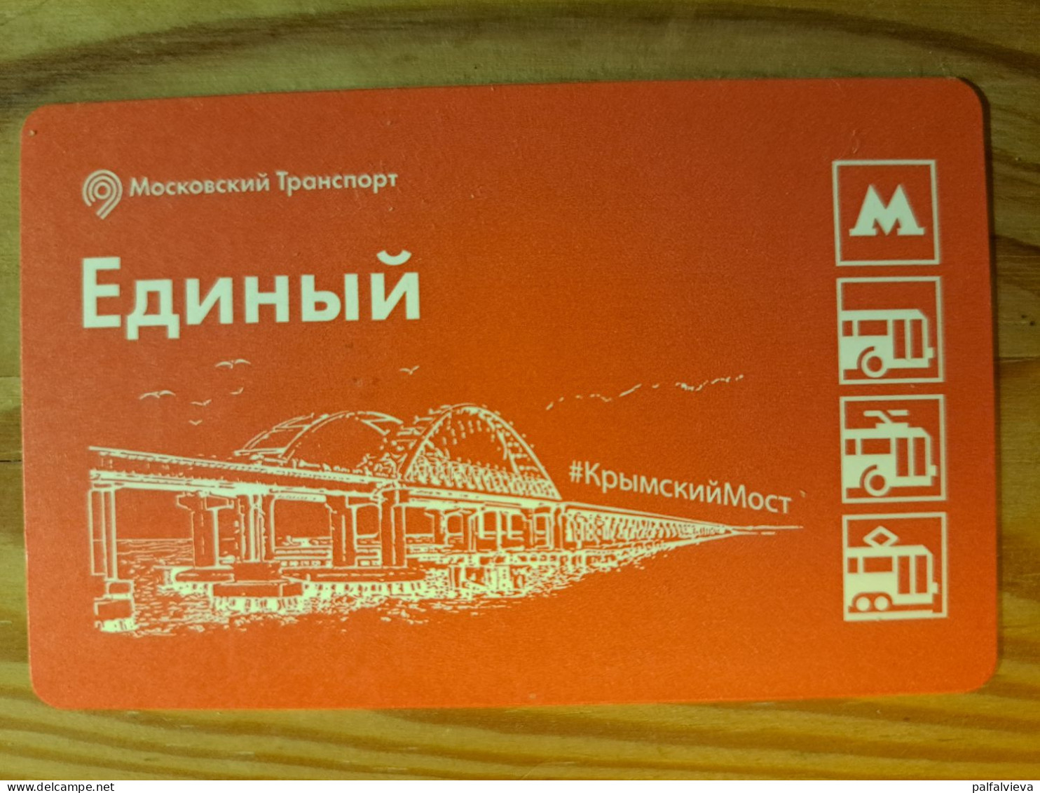 Transport Ticket Russia, Moscow - Bridge - Europa