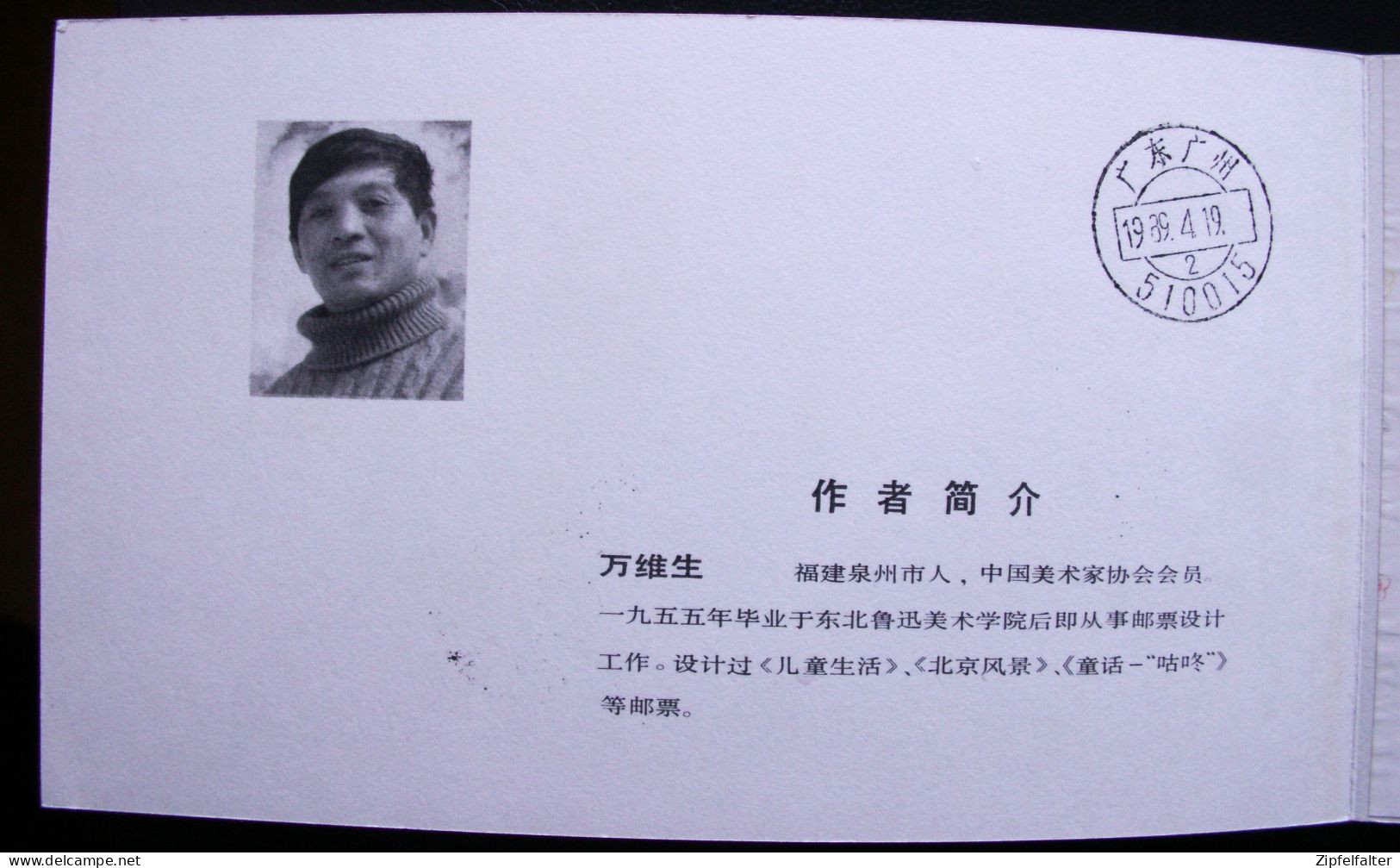 Seltenes China Markenheftchen Von 1981 Im Großformat. Tagesstempel Postamt Guangzhou. Siehe Alle 8 Bilder. - Gebraucht