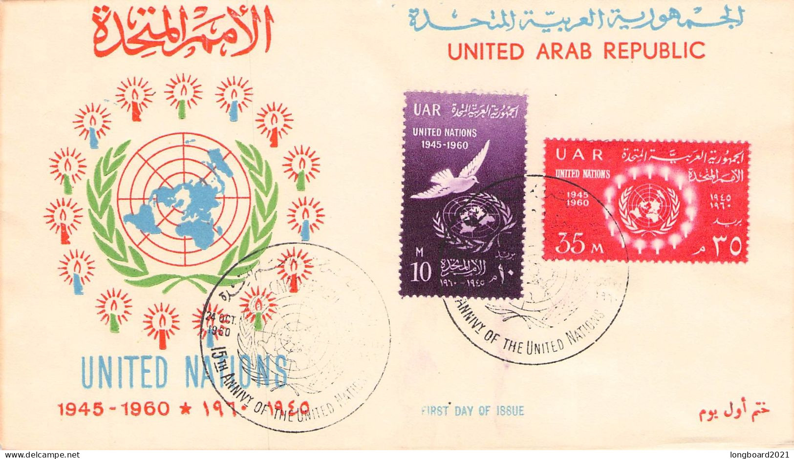 EGYPT/UAR - FDC 1960 UNITED NATIONS / 741 - Cartas & Documentos