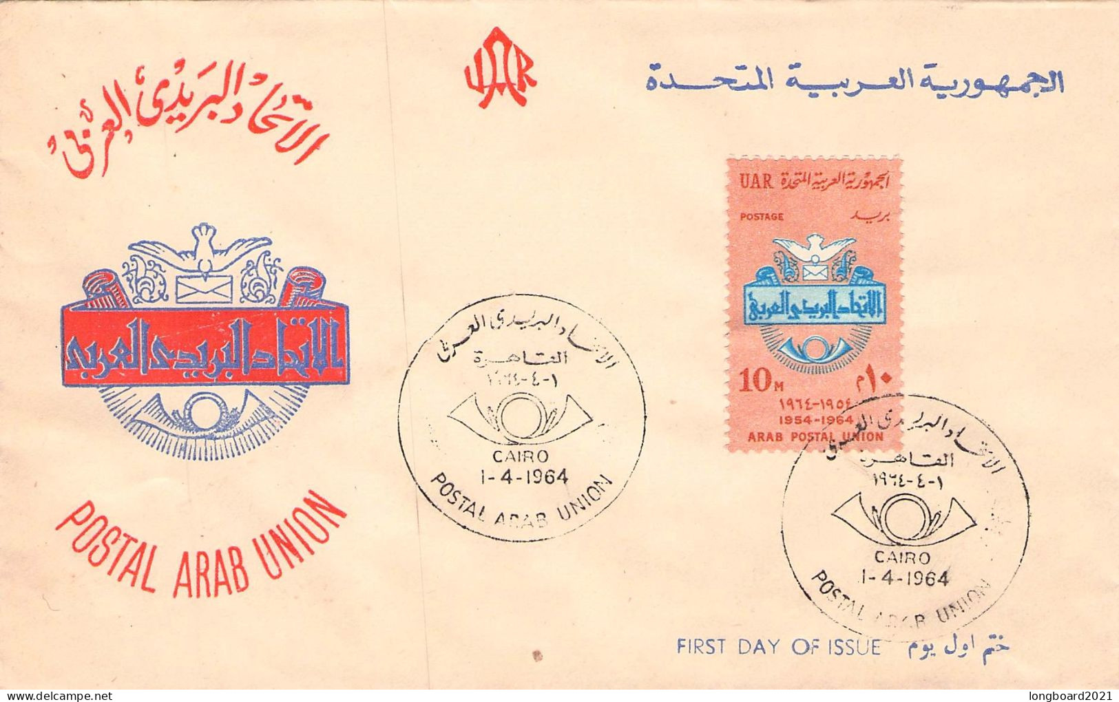 EGYPT/UAR - FDC 1964 ARAB POSTAL UNION / 744 - Cartas & Documentos