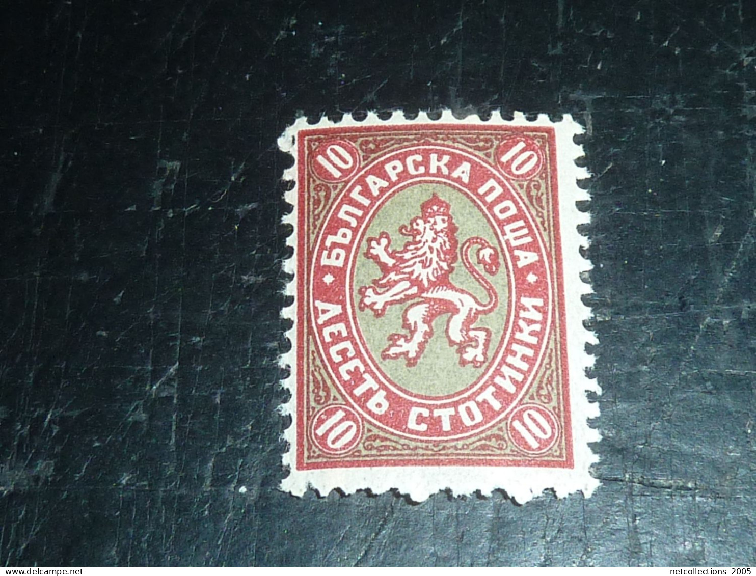 BULGARIE 1882 N°16 - NEUF SANS CHARNIERES (CV) - Unused Stamps