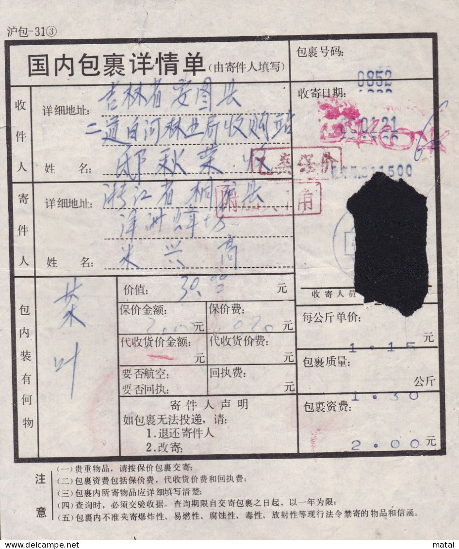 CHINA CHINE ZHEJIANG TONGLU 311500 Package Receipt WITH  ADDED CHARGE LABEL (ACL)  0.10 YUAN CHOP - Autres & Non Classés