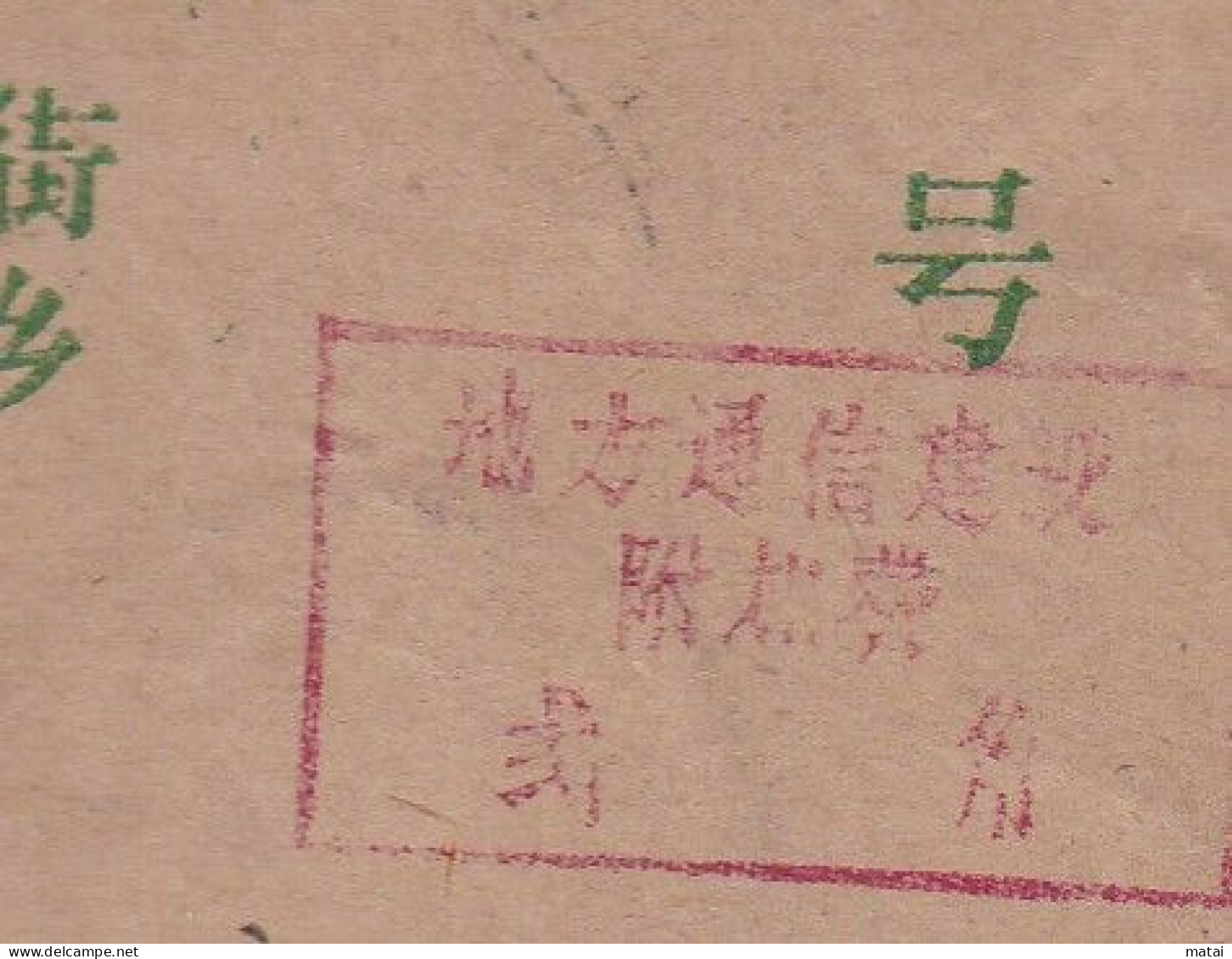 CHINA CHINE HEBEI  PINGXIANG 054500 BANK COVER WITH  ADDED CHARGE LABEL (ACL)  0.20 YUAN CHOP - Andere & Zonder Classificatie