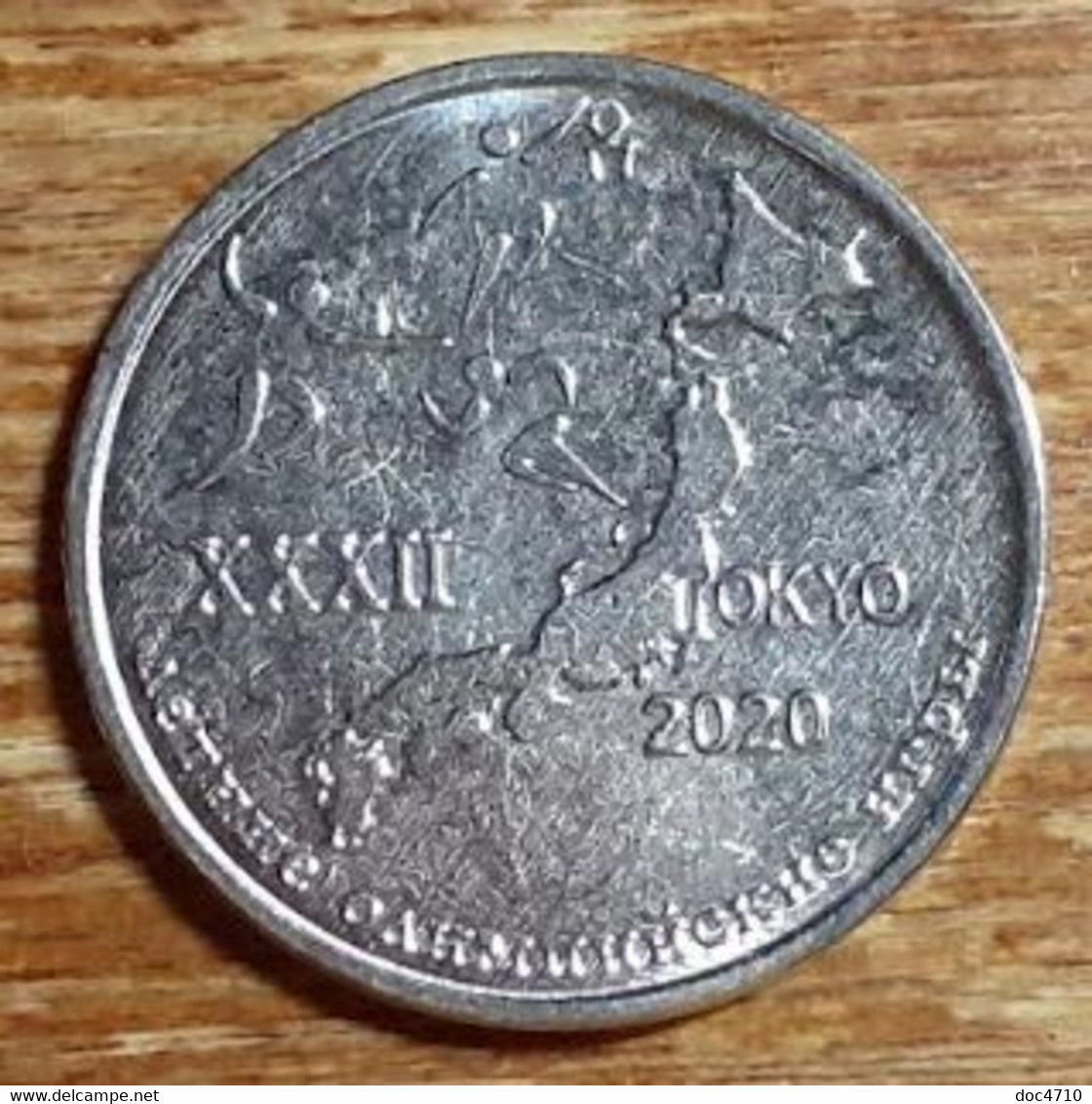 Moldova-Transnistria 1 Ruble 2020, XXXII Summer Olympic Games In Tokyo 2020, KM#New, Unc - Moldova