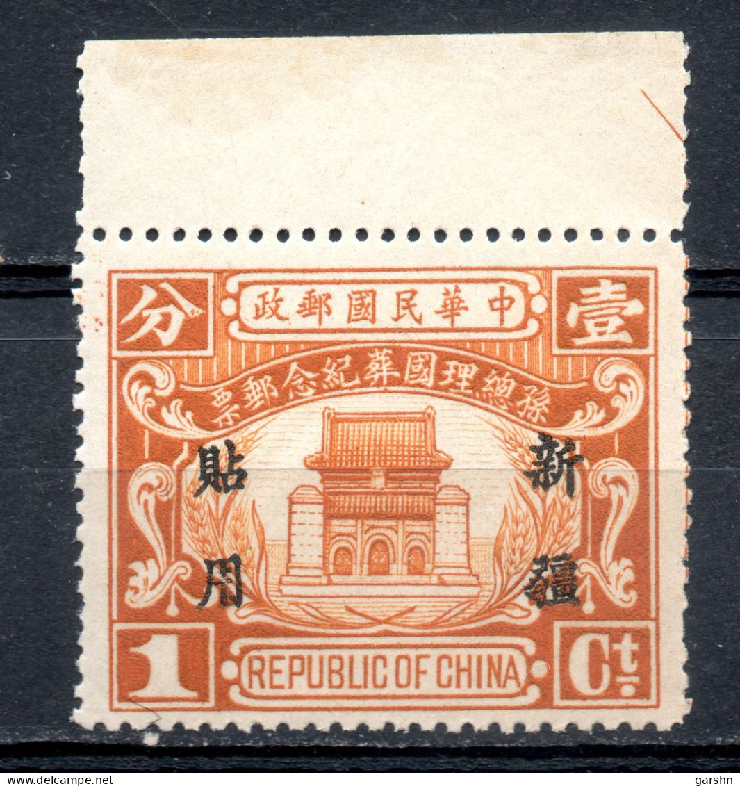 China Chine : (332) 1929 Commémoration Des Funérailles De Sun Yat-sen  SG79** - Sinkiang 1915-49