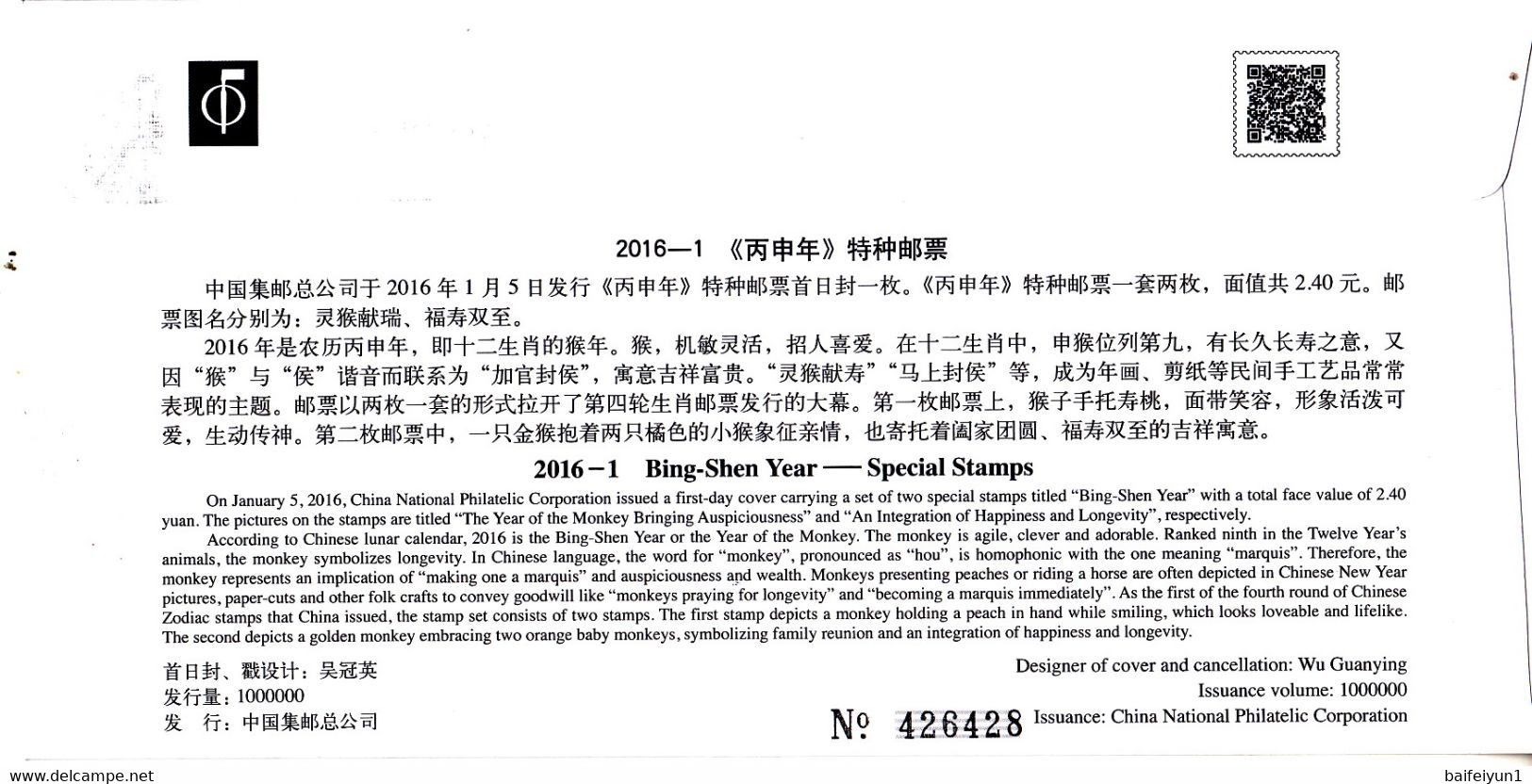 China 2016-1 New Year Zodiac Monkey Stamps FDC - 2010-2019