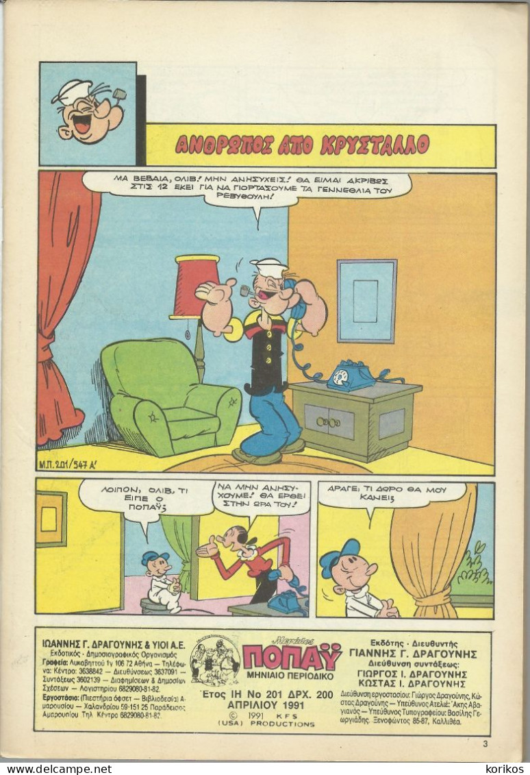 POPEYE THE SAILORMAN VINTAGE 1991 GREEK COMIC ISSUE 201 - OLIVE OIL BRUTO ΠΟΠΑΙ - Comics & Mangas (other Languages)