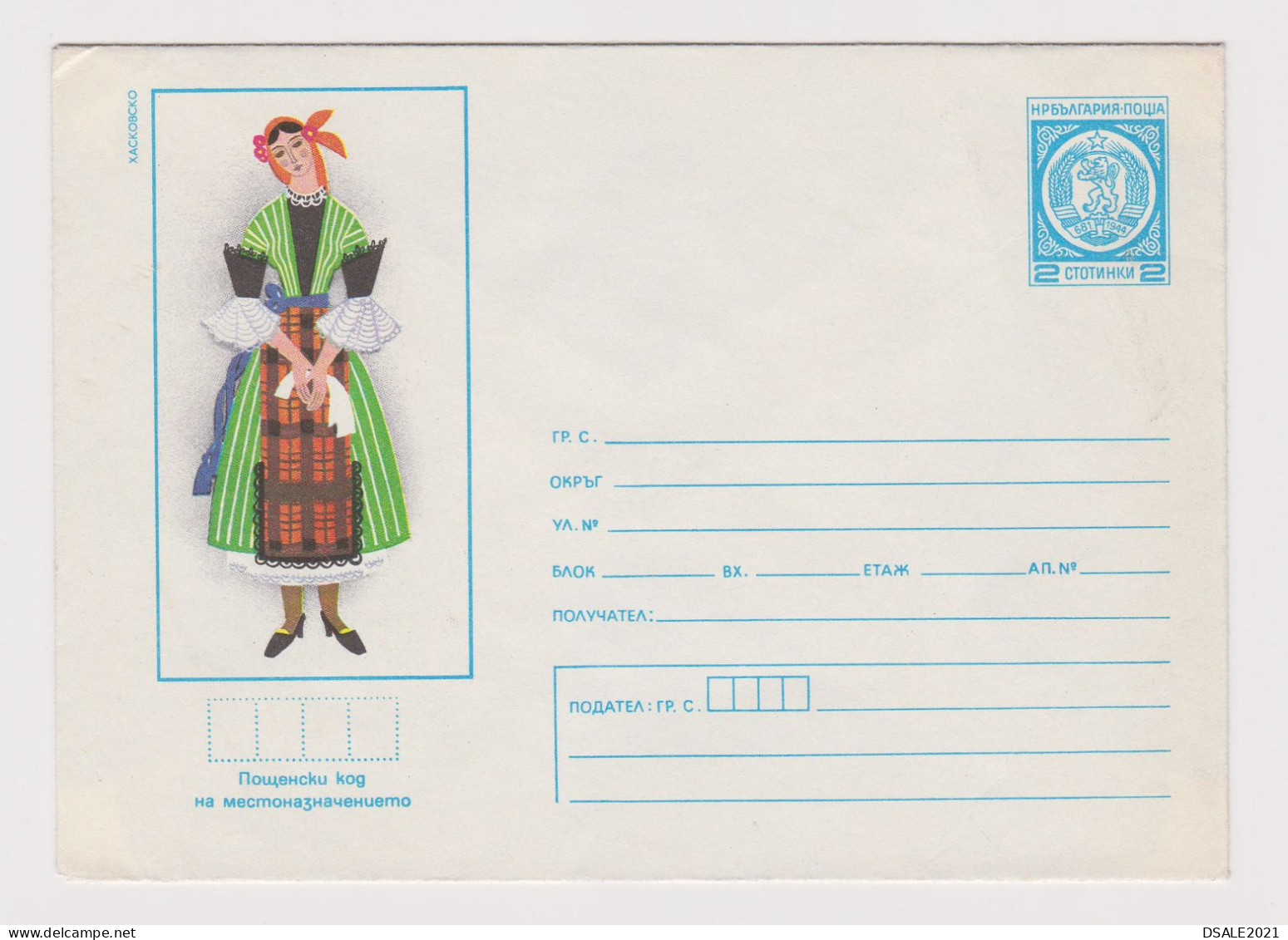 Bulgaria Bulgarie Bulgarien 1980s Postal Stationery Cover PSE, Entier, Ganzsachenbrief, HASKOVO Region Costume /67520 - Briefe