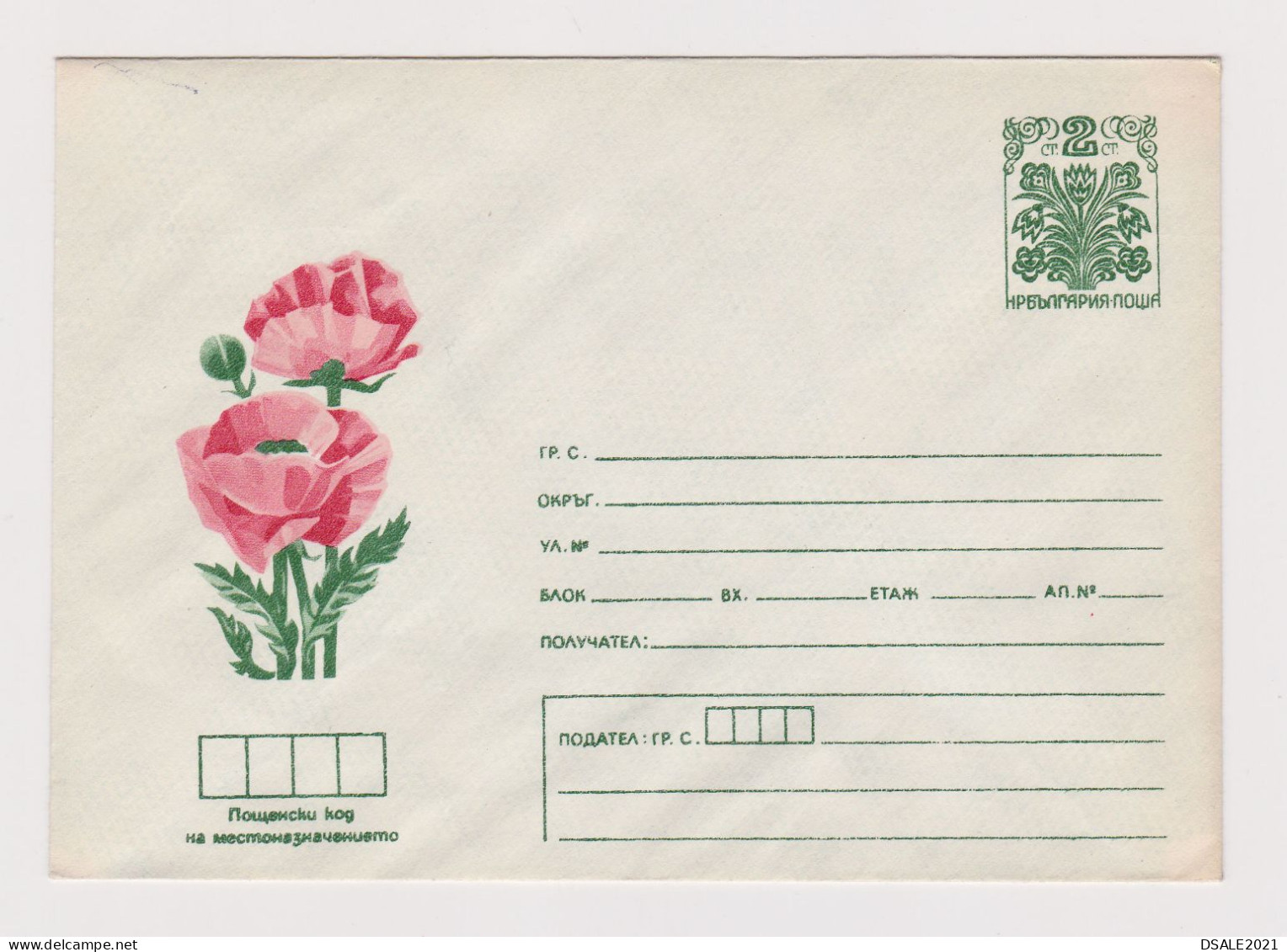 Bulgaria Bulgarie Bulgarien 1970s Postal Stationery Cover PSE, Entier, Ganzsachenbrief, Flower, Blume (67525) - Briefe