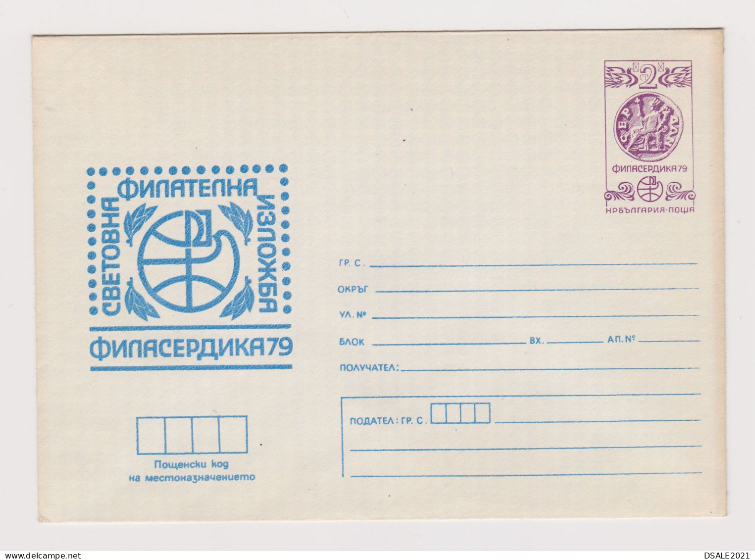 Bulgaria Bulgarie Bulgarien Postal Stationery Cover PSE, Entier, Ganzsachenbrief, 1879-1979 Bulgarian Posts /66462 - Briefe