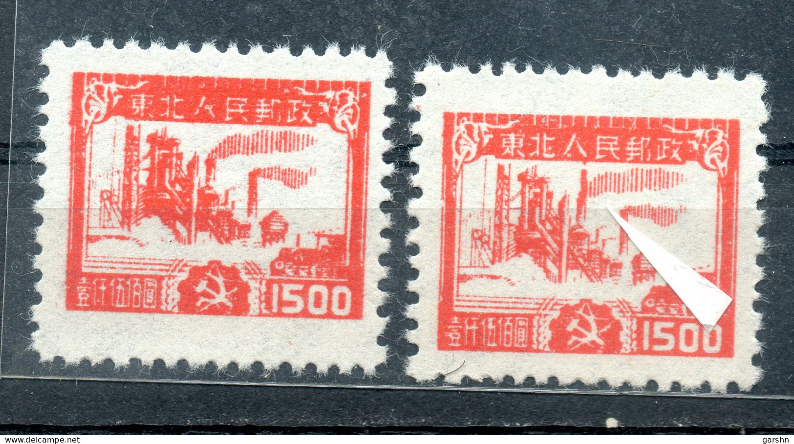 China Chine : (291) Variété - Chine Communiste - Nord-est - SG NE256** (Longue Cheminée) - Nordostchina 1946-48