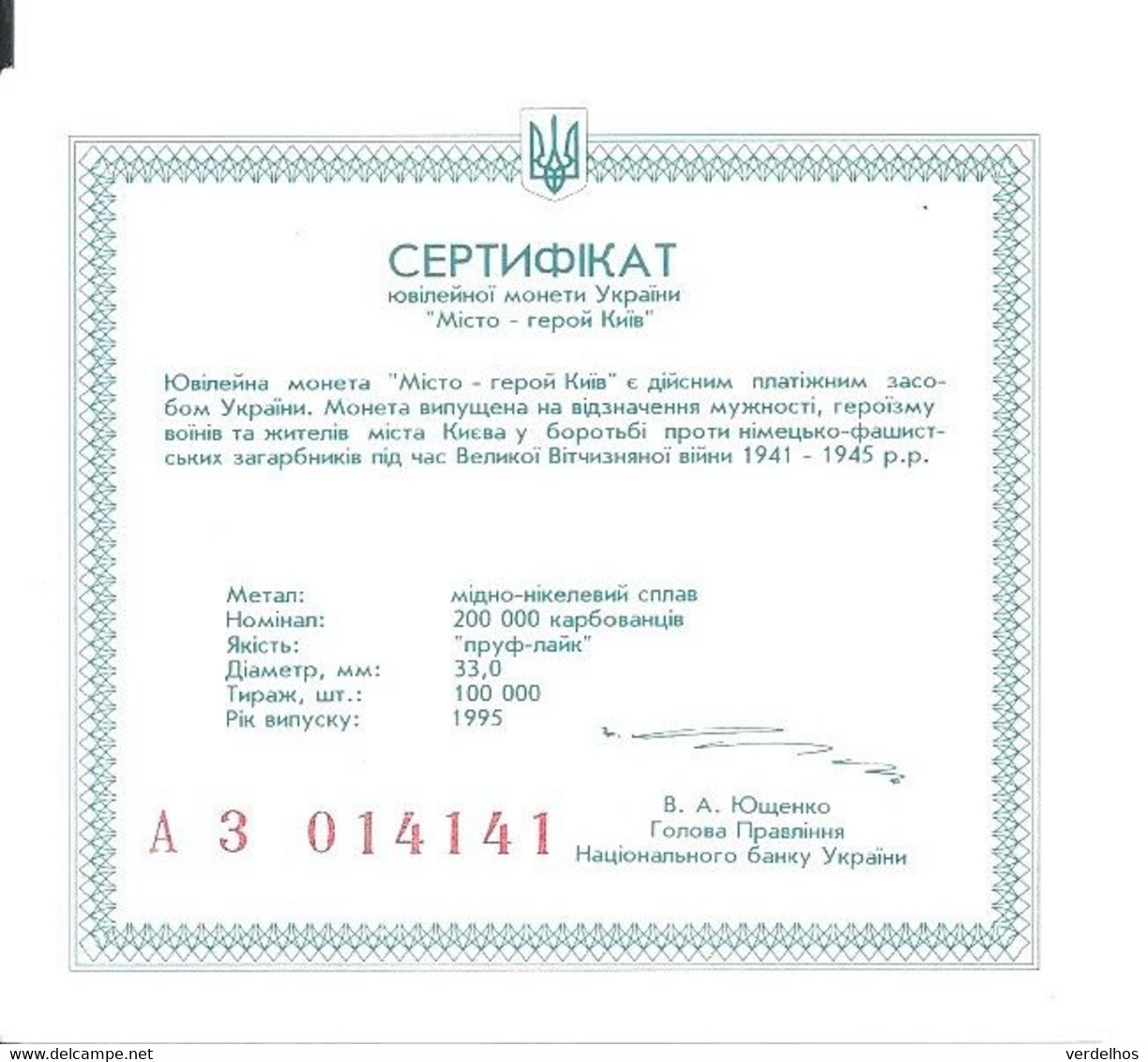 UKRAINE CERTIFICATE OF AUTHENTICITY  UNC - Ukraine