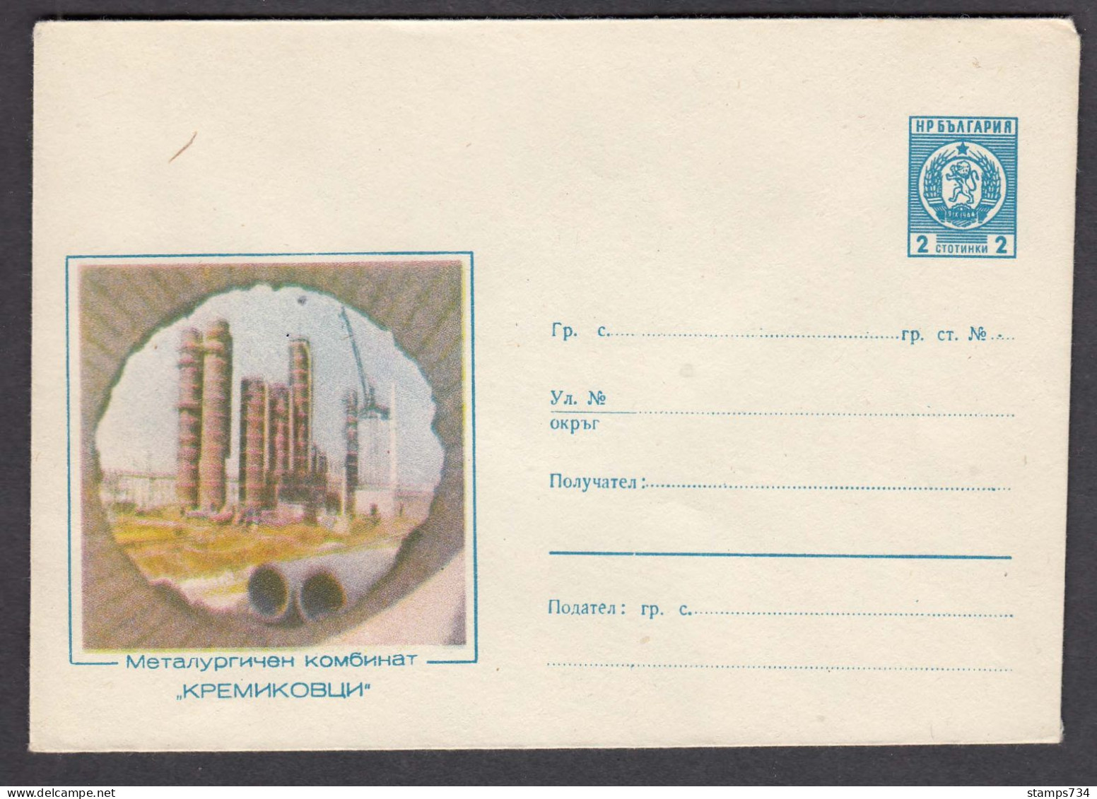 PS 303/1962 - Mint, Metallurgical Plant "Kremikovtsi", Post. Stationery - Bulgaria - Briefe