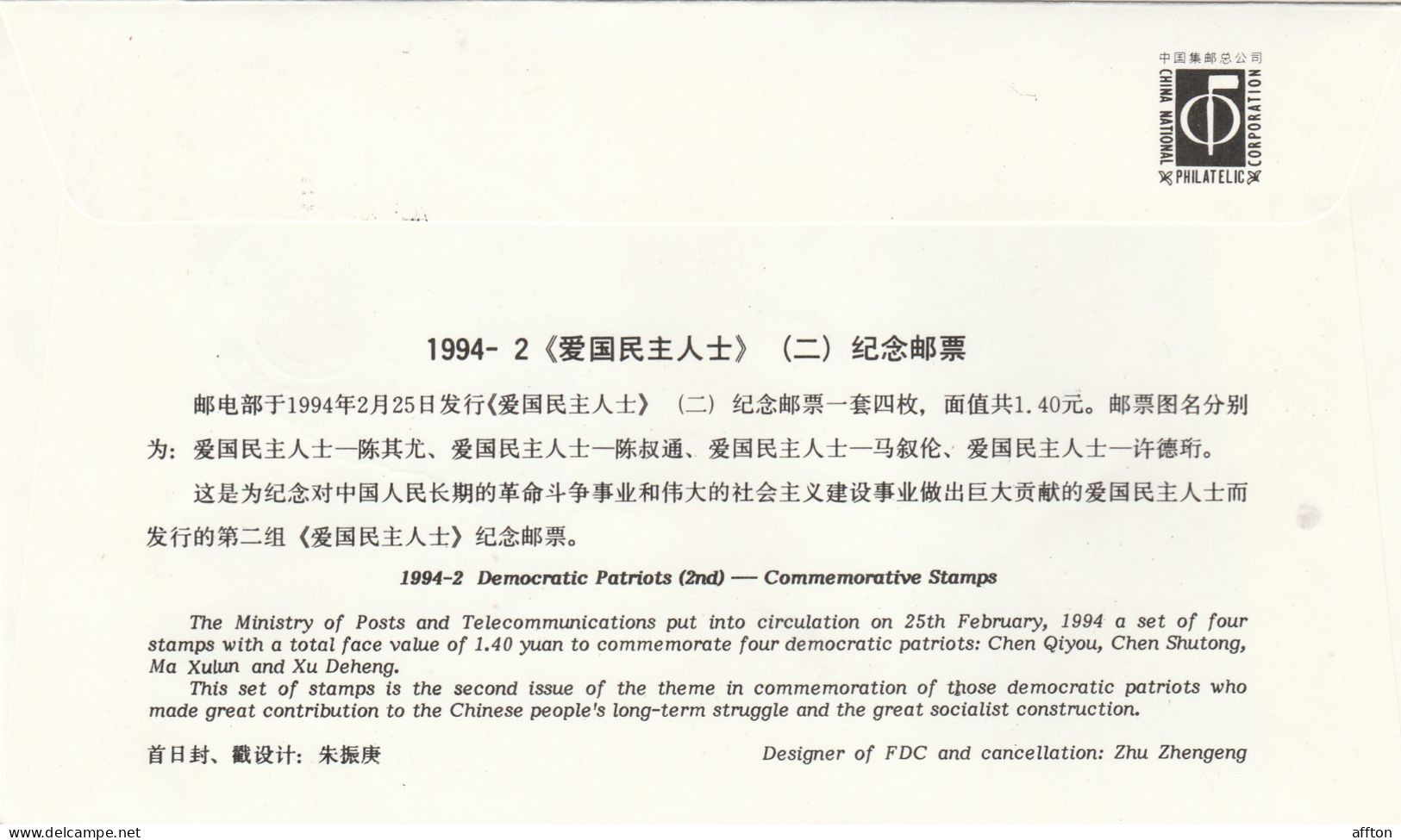 PR China 1994 FDC - 1990-1999