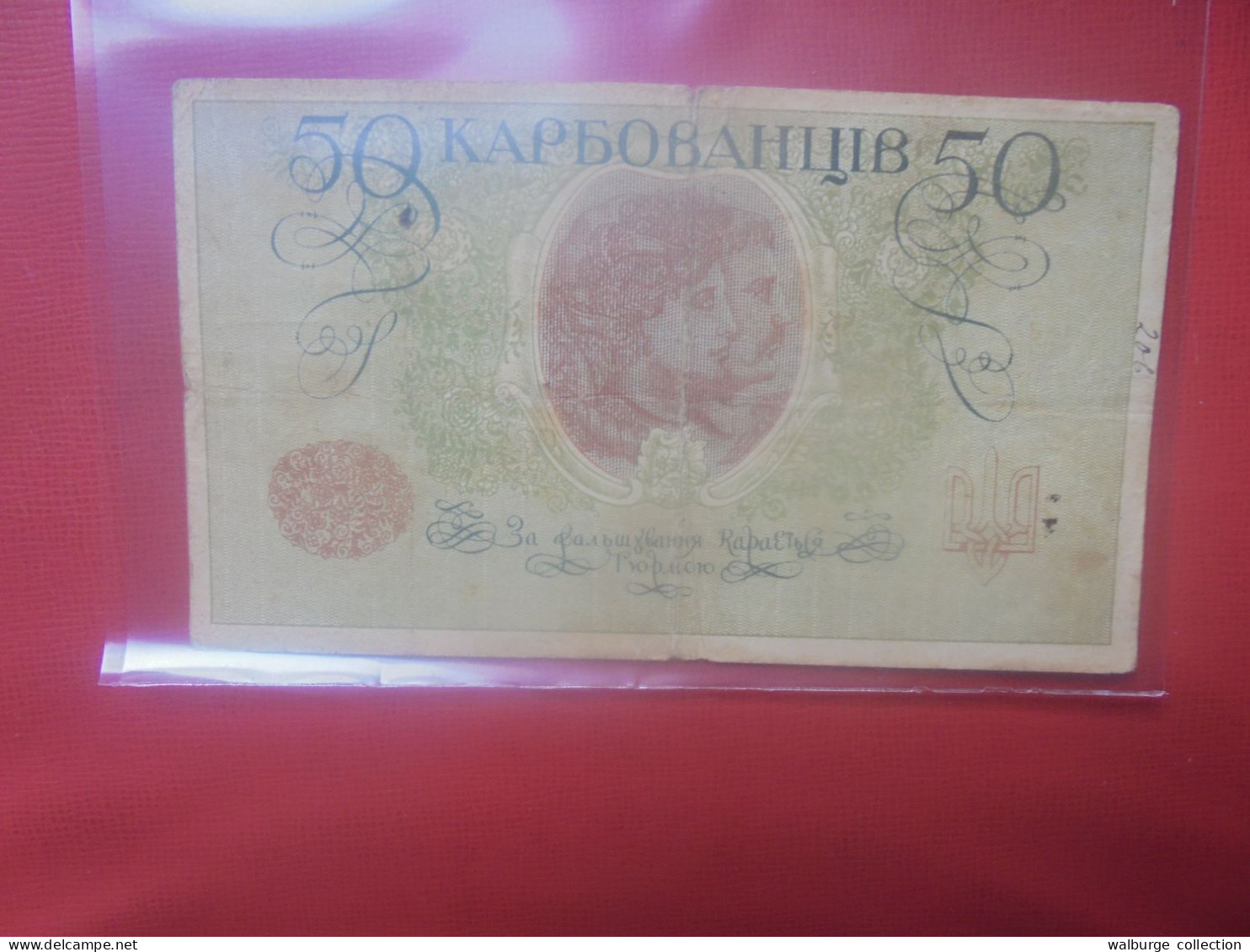 UKRAINE 50 KARBOVANTSIV 1918 Circuler (B.32) - Ukraine