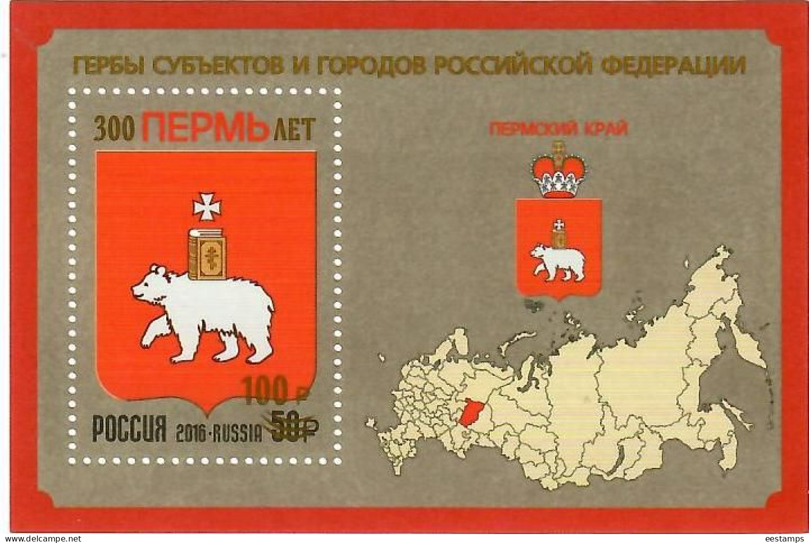 Russia 2023 . 300y Of Perm, City (Maps, Arms). S/S - Unused Stamps