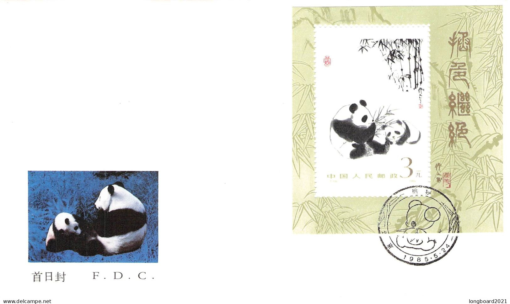 CHINA - FDC WWF 1985 - PANDA   /4417 - 1980-1989