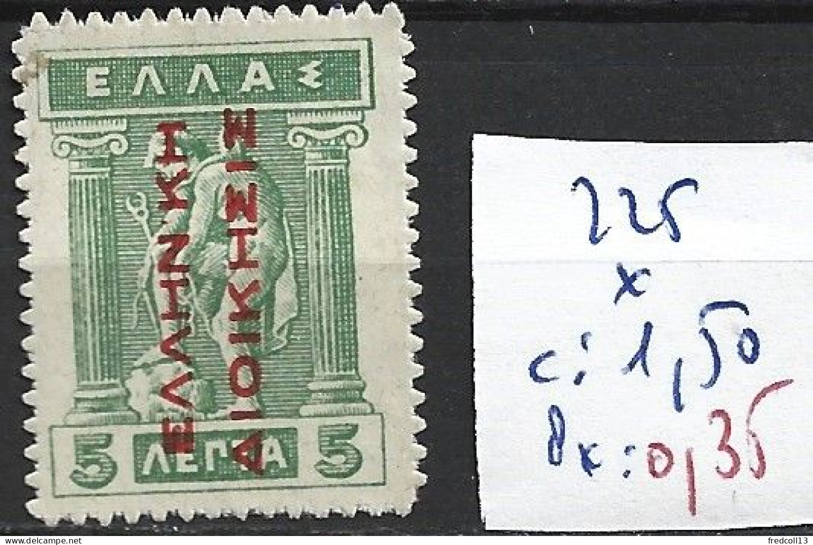 GRECE 225 * Côte 1.50 € - Neufs