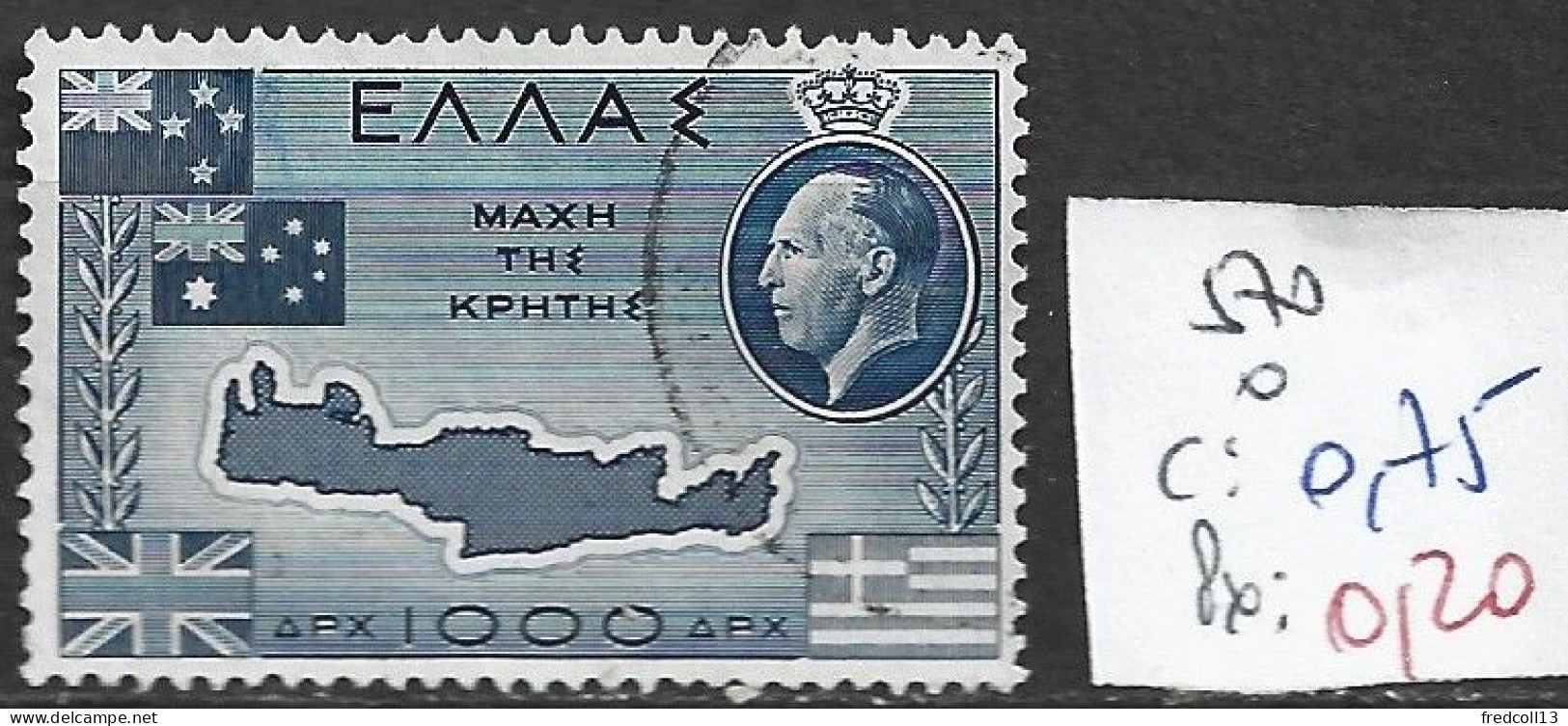 GRECE 570 Oblitéré Côte 0.75 € - Oblitérés