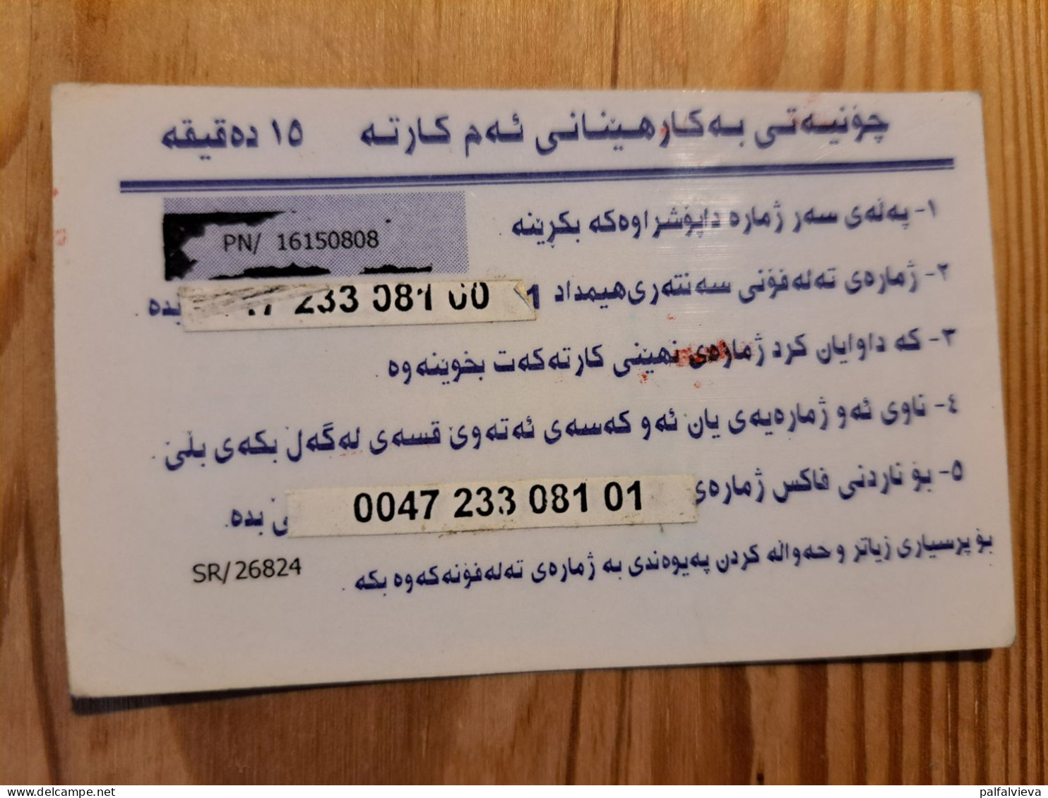 Prepaid Phonecard Iraq (?) - Iraq