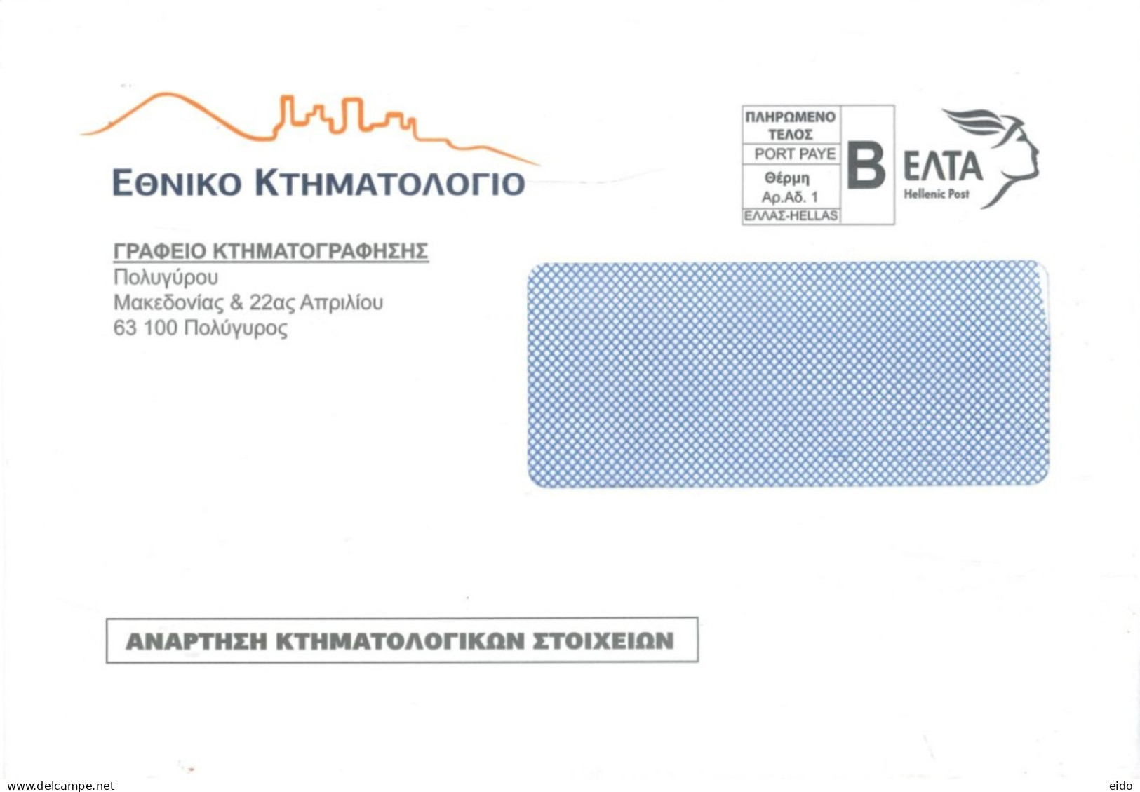 GREECE  - 2023, POSTAGE PAID COVER TO DUBAI. - Cartas & Documentos