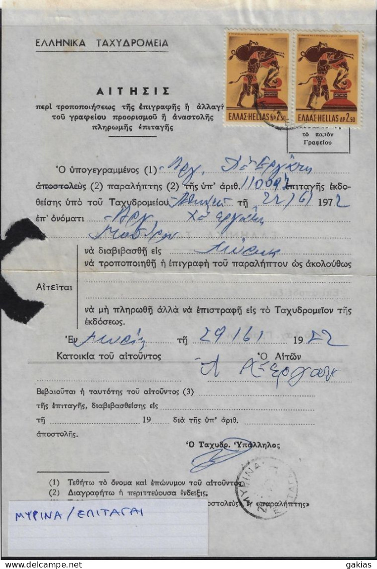 Greece 1972, Pmk ΜΥΡΙΝΑ ΕΠΙΤΑΓΑΙ On Post Form Of Money Order For Special Use. FINE. - Brieven En Documenten