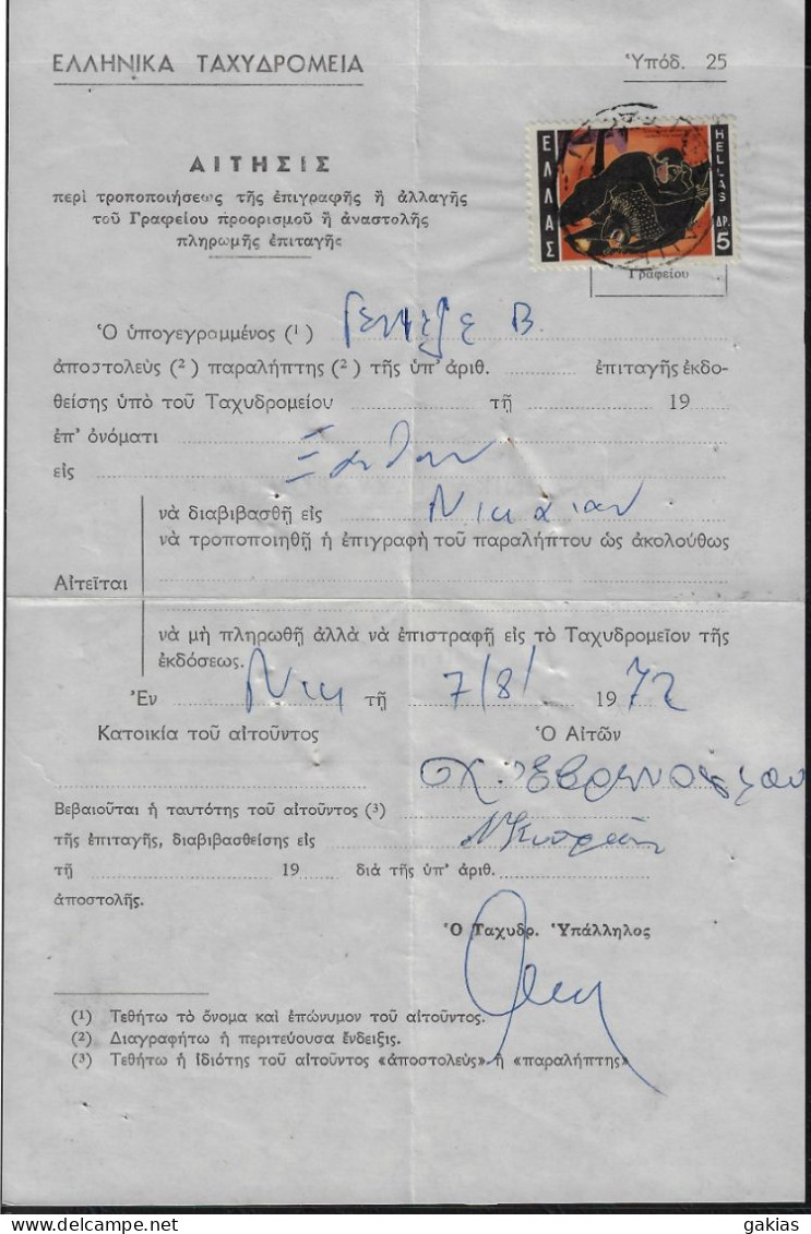 Greece 1972, Pmk ΝΙΚΑΙΑ ΕΠΙΤΑΓΑΙ On Post Form Of Money Order For Special Use. FINE. - Briefe U. Dokumente