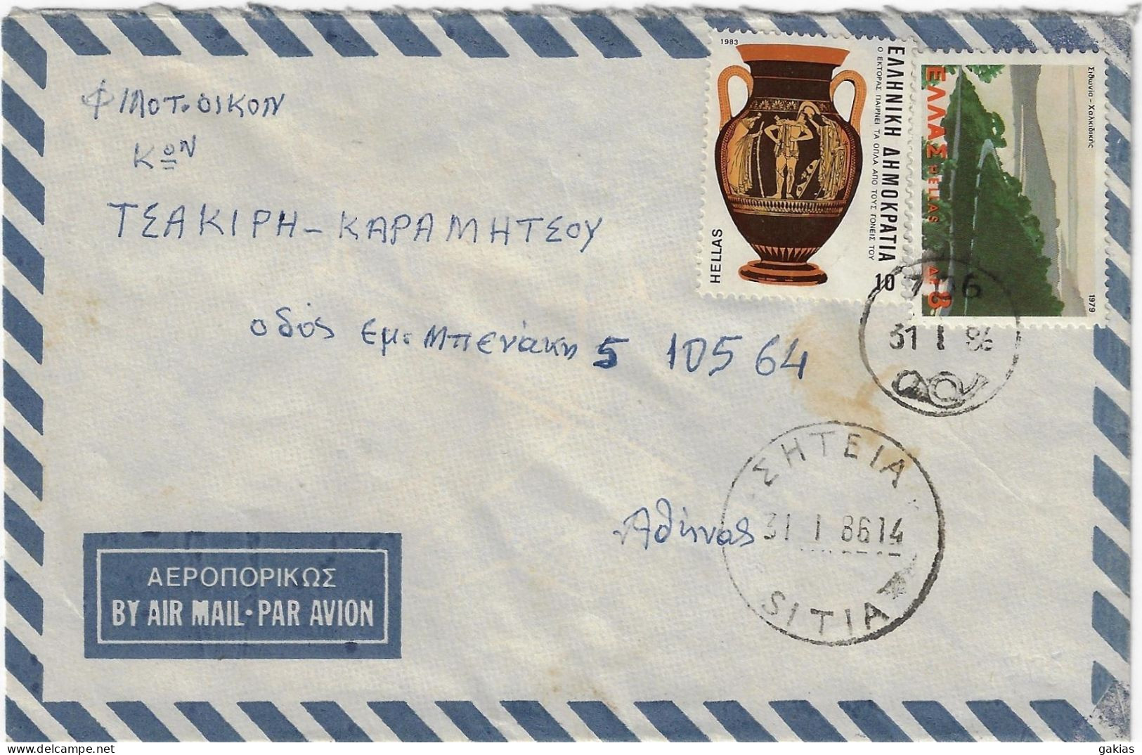 Greece 1986, RURAL POSTHORN 706, Pmk ΣΗΤΕΙΑ/SITIA On Cover. FINE. - Lettres & Documents