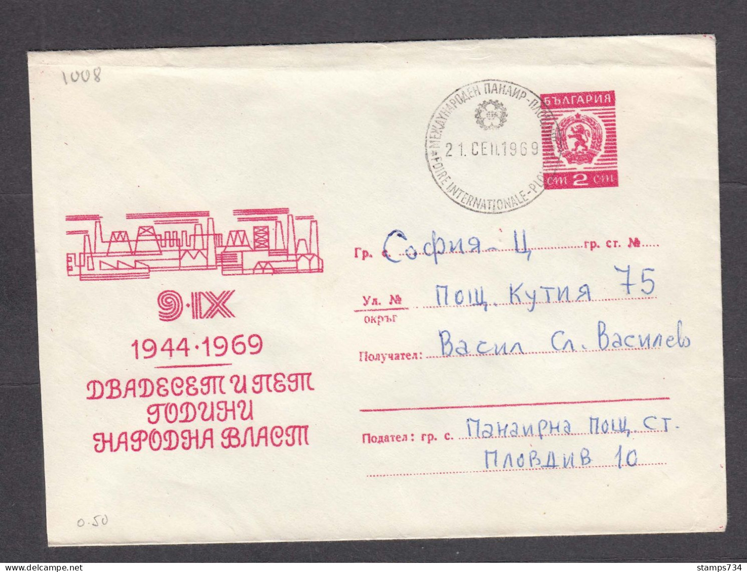 PS 502/1969 - 25 Years Of People's Power, Spec. Cancelation, Post. Stationery - Bulgaria - Briefe
