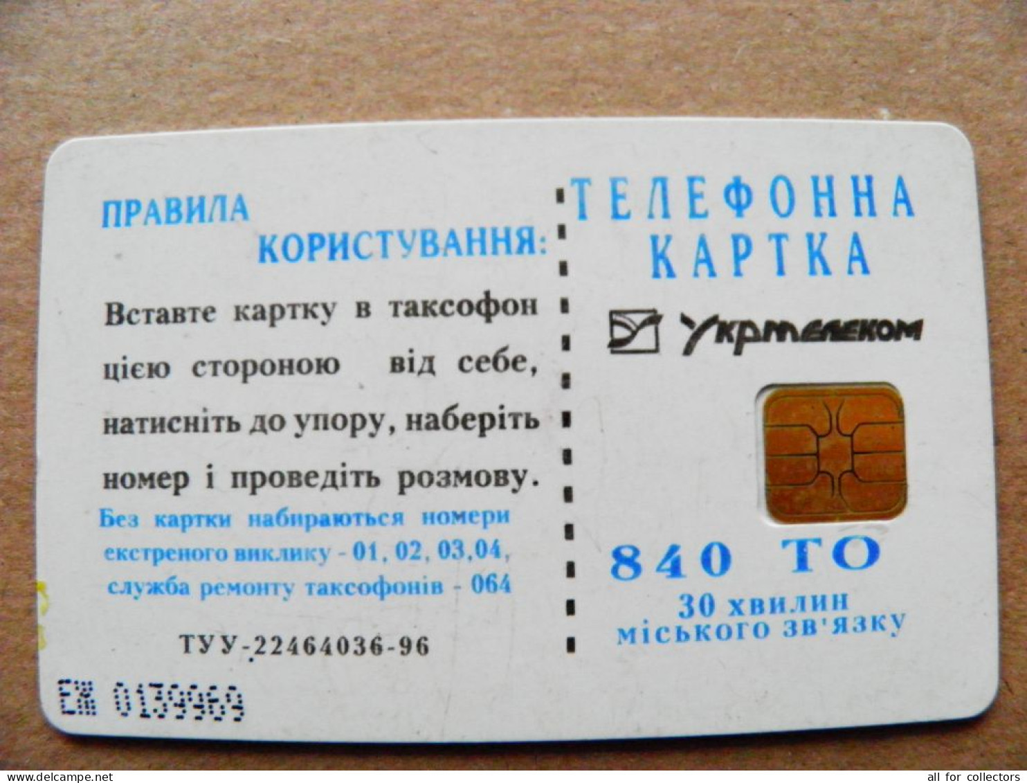 Phonecard Chip Advertising Newspaper Day K246 11/97 100,000ex. 840 Units Prefix Nr.EZh (in Cyrillic) UKRAINE - Ukraine