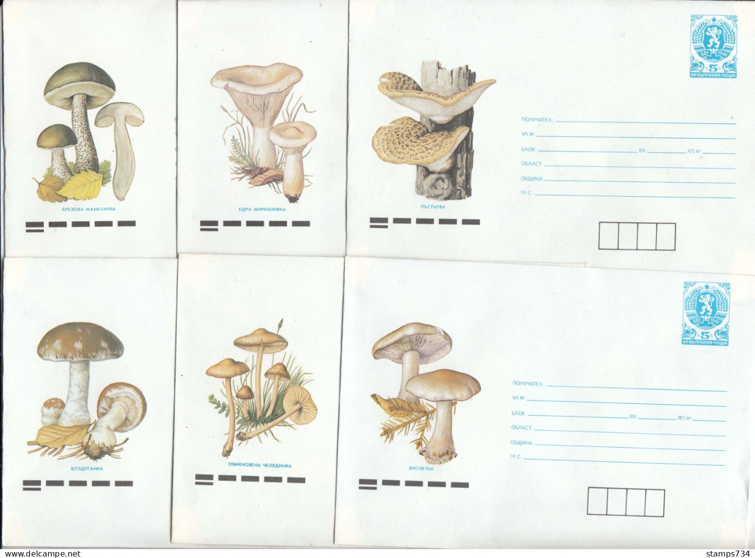 PS 1407/1990 - Mint, Mushrooms, Complete Of 12 Covers, Post. Stationery - Bulgaria (2 Scan) - Covers