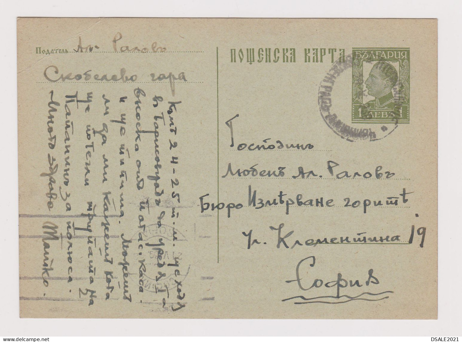 Bulgaria Bulgarie Bulgarian Postal Stationery Card, 1939 Sent Via Railway TPO Zug Bahnpost (SVILENGRAD-PLOVDIV) /68613 - Postkaarten
