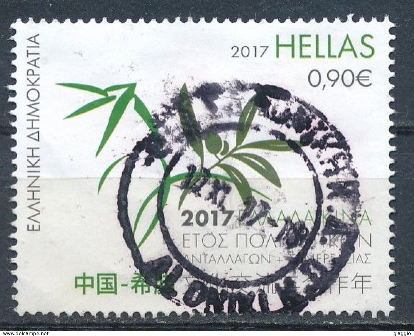 °°° GREECE - Y&T N°2870 - 2017 °°° - Used Stamps