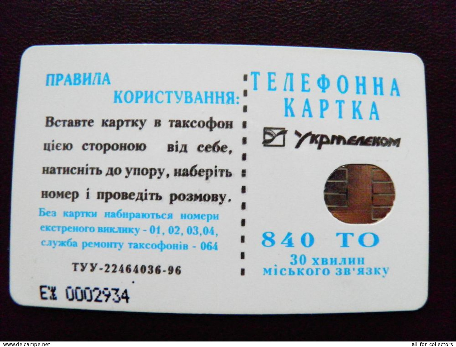 Ukraine Phonecard Chip Advertising FUJI Photo Film 840 Units K222 10/97 25,000ex. Prefix Nr. EZh (in Cyrillic) - Ukraine