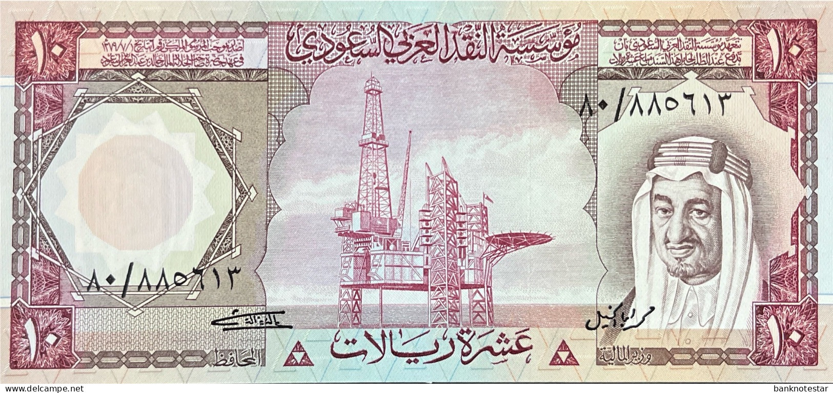 Saudi Arabia 10 Riyals, P-18 (1977) - UNC - Saudi-Arabien