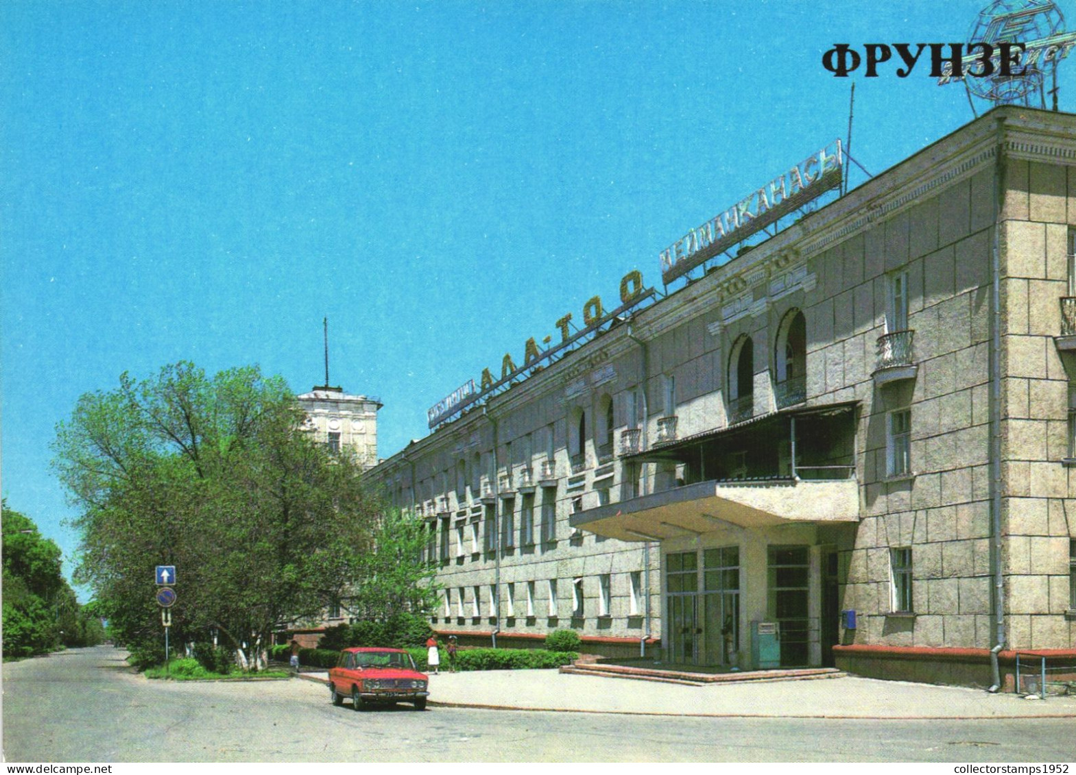 BYSHKEK, FRUNZE, HOTEL, CAR, ARCHITECTURE, KYRGYZSTAN, POSTCARD - Kyrgyzstan