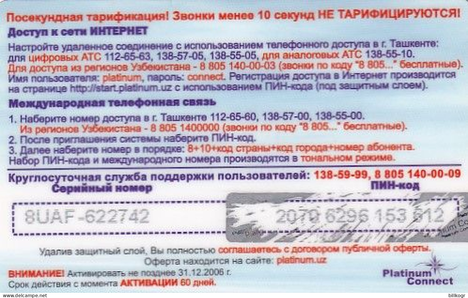 UZBEKISTAN - Platinum Connect By Uzbektelecom Prepaid Card 3 Units, Exp.date 31/12/06, Used - Uzbekistan