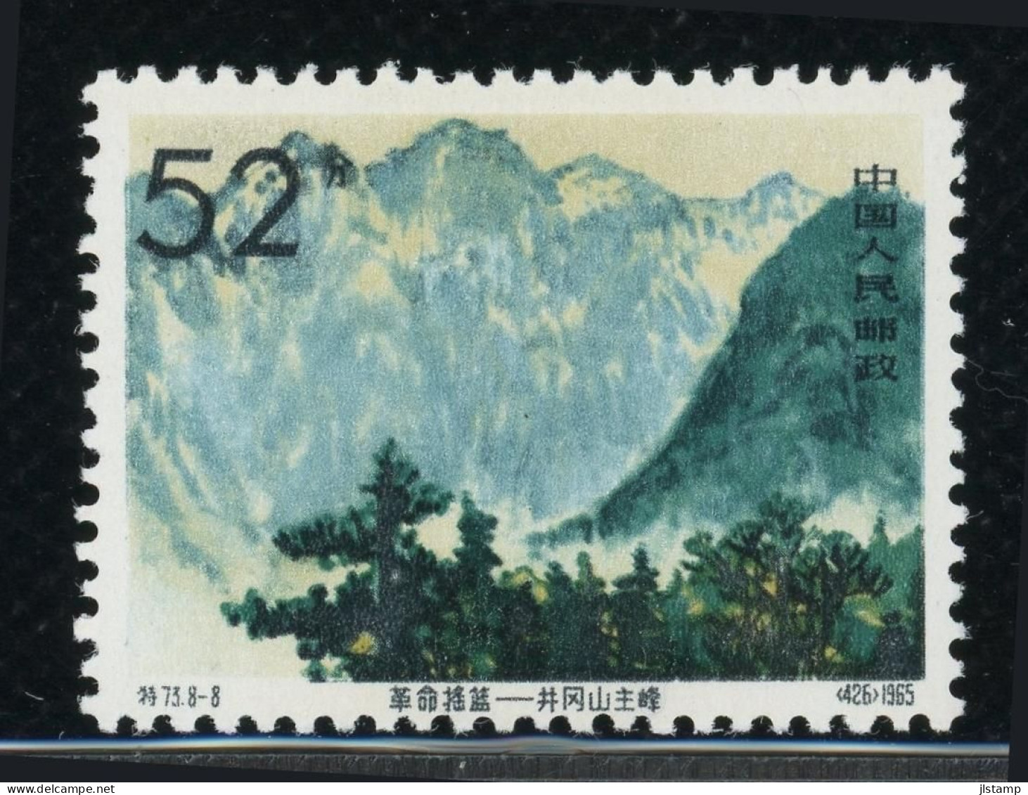 China 1965 Chingkang Mountains,High Value 52f,Scott# 841,MNH,OG,VF - Neufs